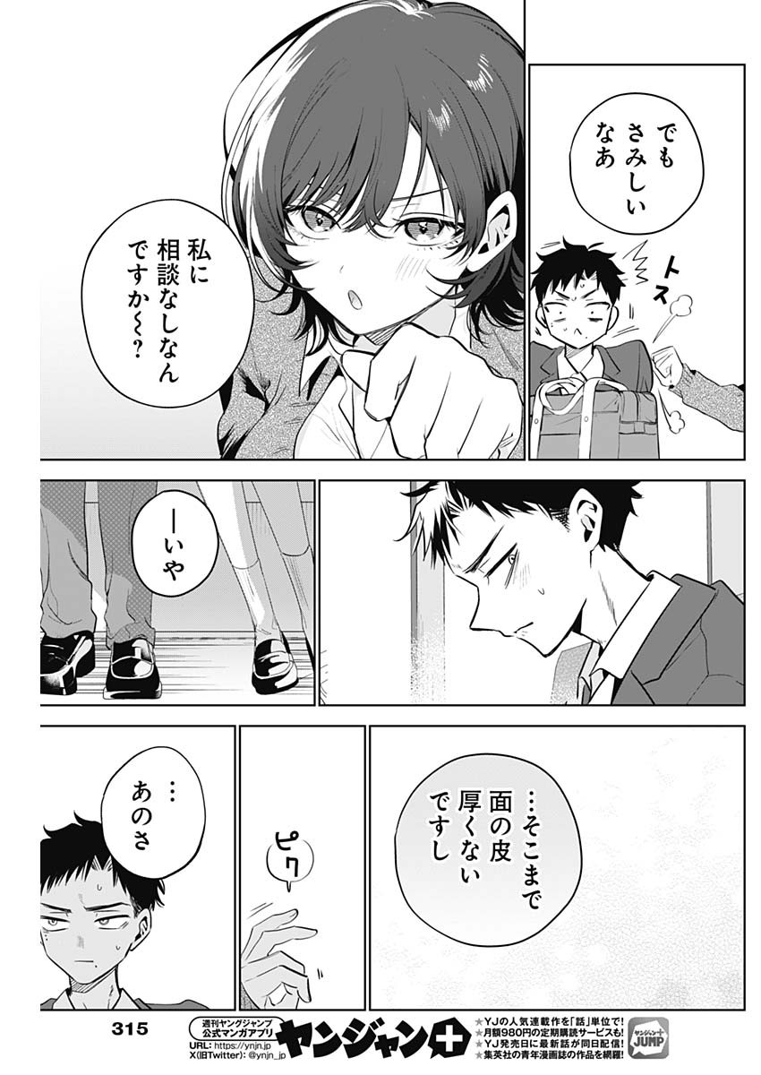 TSUZURA SENPAI WA MOTO KANO DAKARA Chap 1 - Pic 13