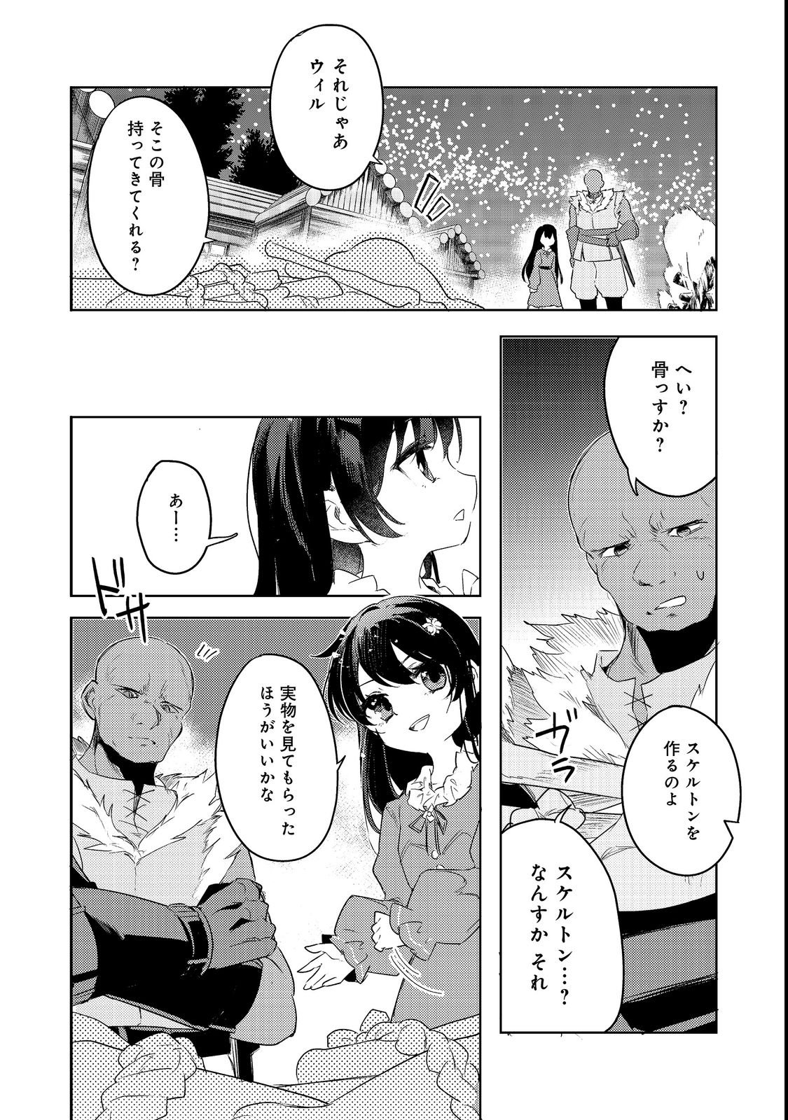 TSUIHOU YOUJO NO RYOUCHI KAITAKUKI: SCENARIO KAISHI MAE NI TSUIHOU SARETA AKUYAKU REIJOU GA TAMI NO TAME NI YARITAI HOUDAI SHITA KEKKA GA KOCHIRA DESU Chapter 3 page 12 - nihonkuni.com