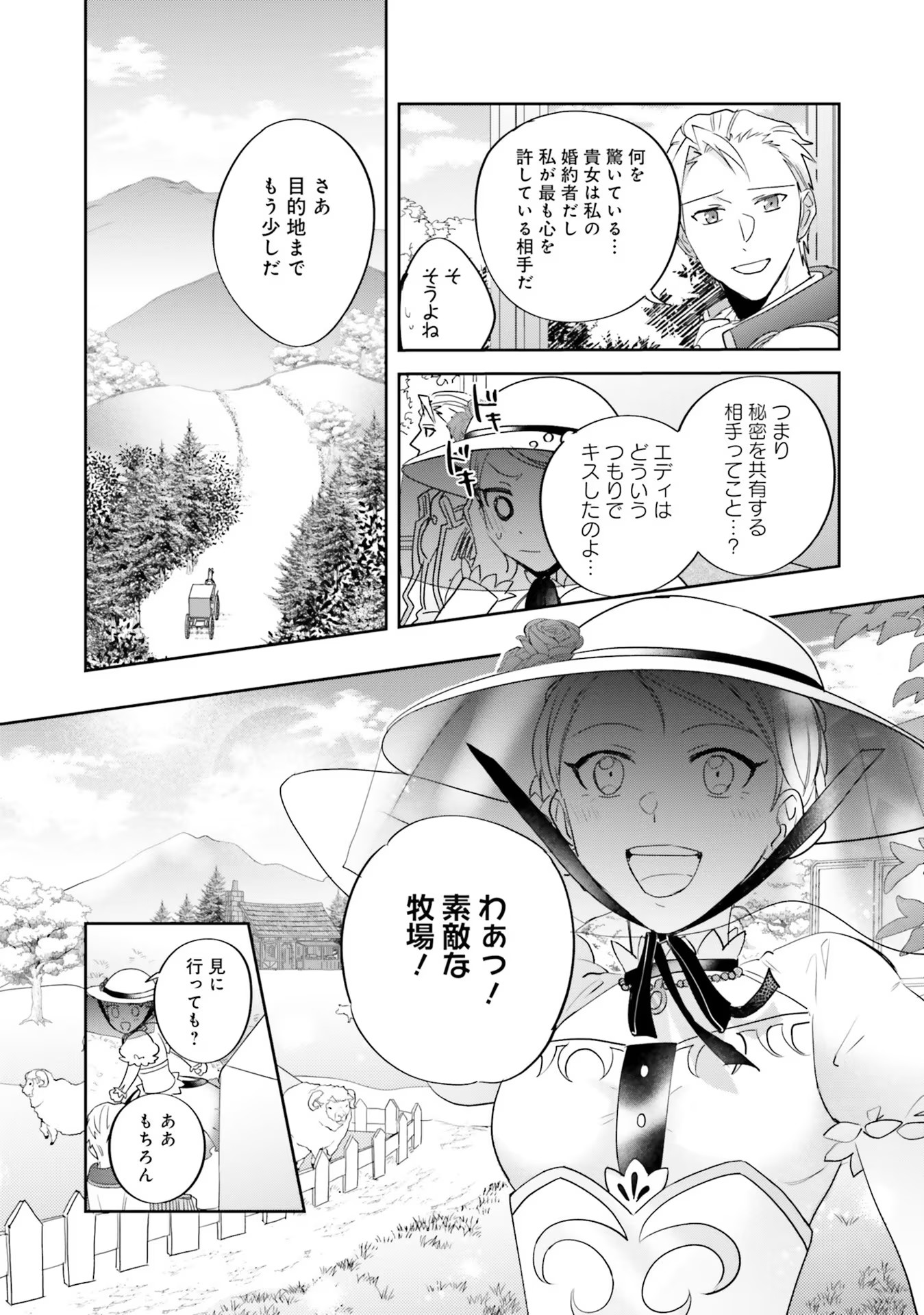 KOJIRASE OUTAISHI TO YAKUSOKU NO HIMEGIMI Chapter 10 page 8 - nihonkuni.com