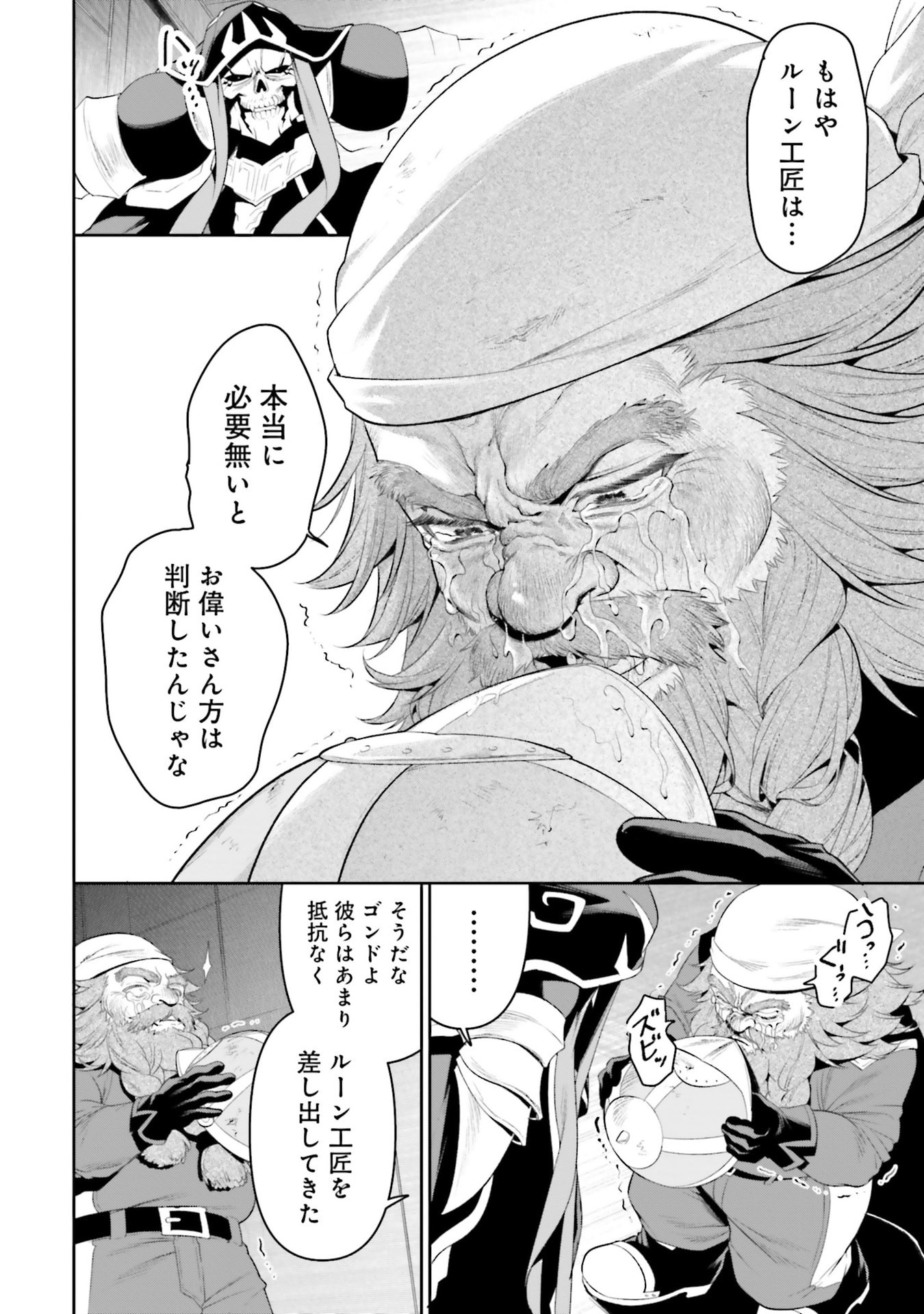 OVERLORD NEW WORLD Chapter 16 - Page 38