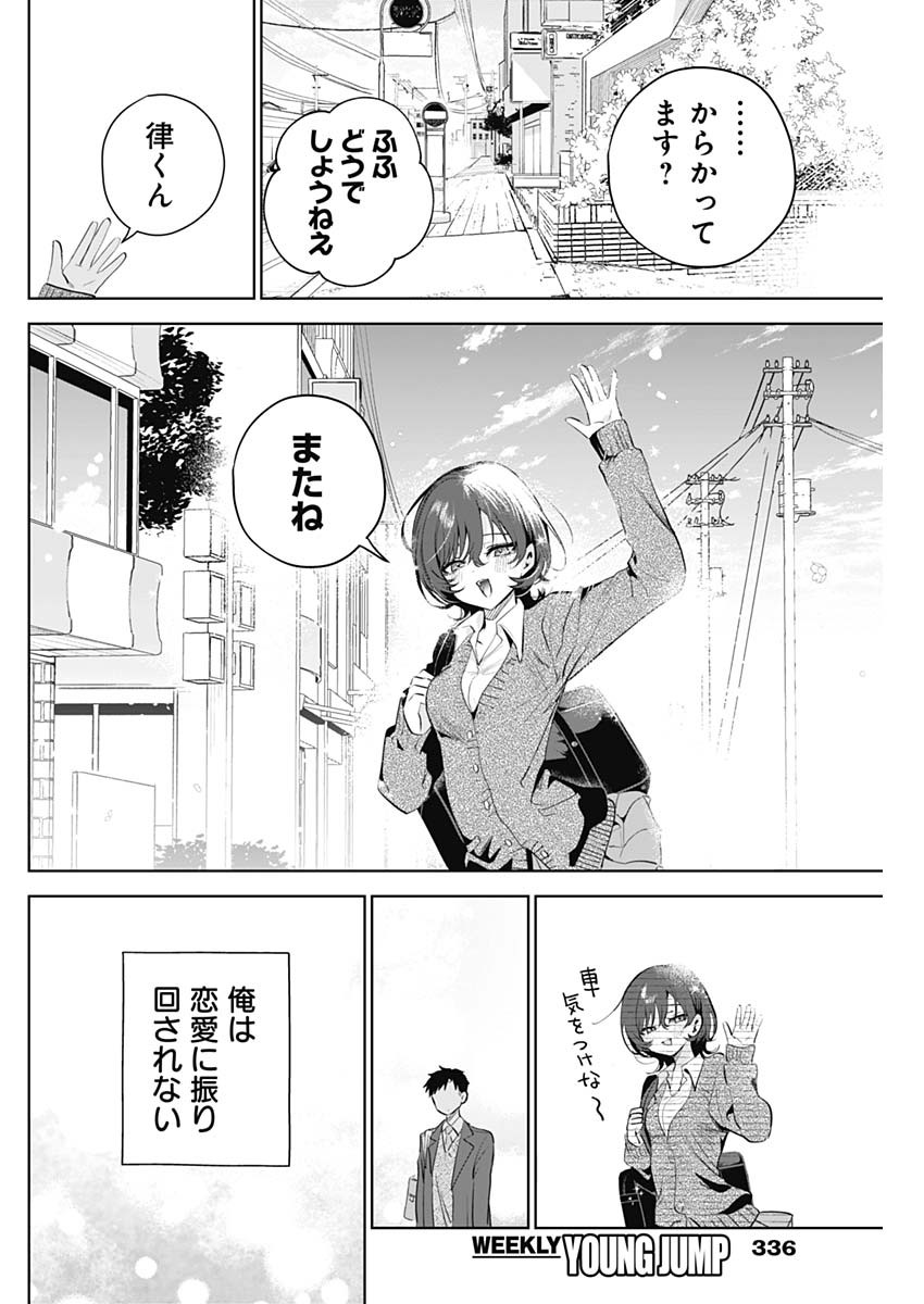 TSUZURA SENPAI WA MOTO KANO DAKARA Chap 1 - Pic 34