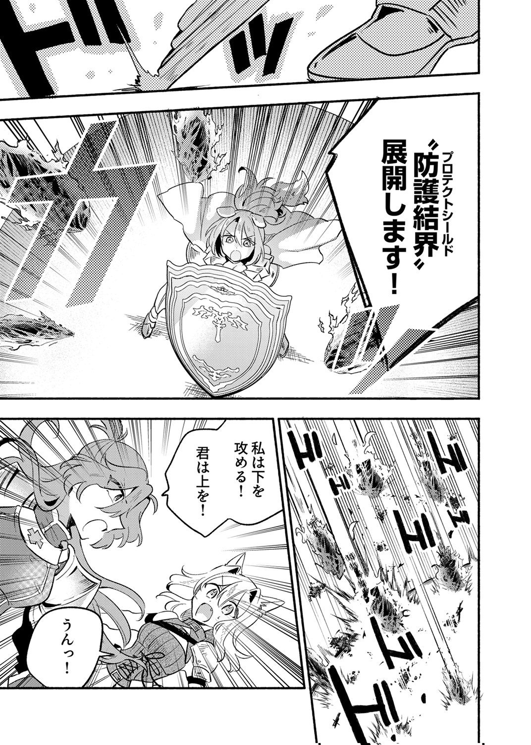 GUILD WO TSUIHOU SARETA KAIFUKU JUTSUSHI, JITSU WA MARYOKU MUGEN DATTA NODE KIKAKUGAI NO KAIFUKU MAHOU DE DENSETSU TO NARU Chap 13 - Pic 3
