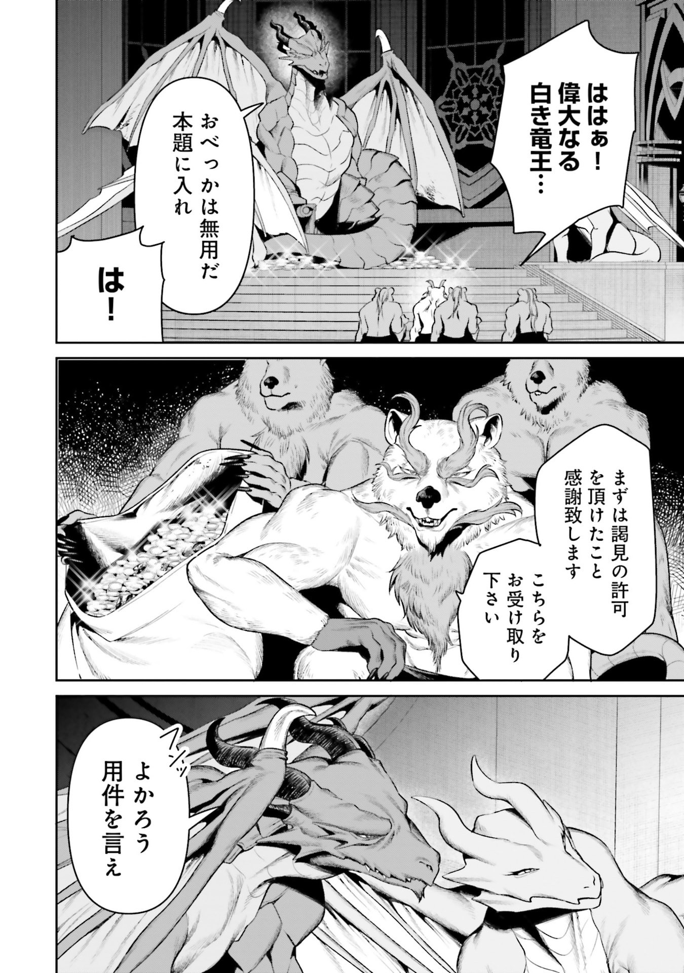 OVERLORD NEW WORLD Chapter 18 - Page 8