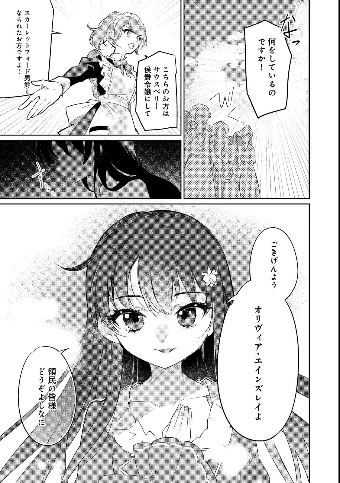 TSUIHOU YOUJO NO RYOUCHI KAITAKUKI: SCENARIO KAISHI MAE NI TSUIHOU SARETA AKUYAKU REIJOU GA TAMI NO TAME NI YARITAI HOUDAI SHITA KEKKA GA KOCHIRA DESU Chapter 1 page 27 - nihonkuni.com