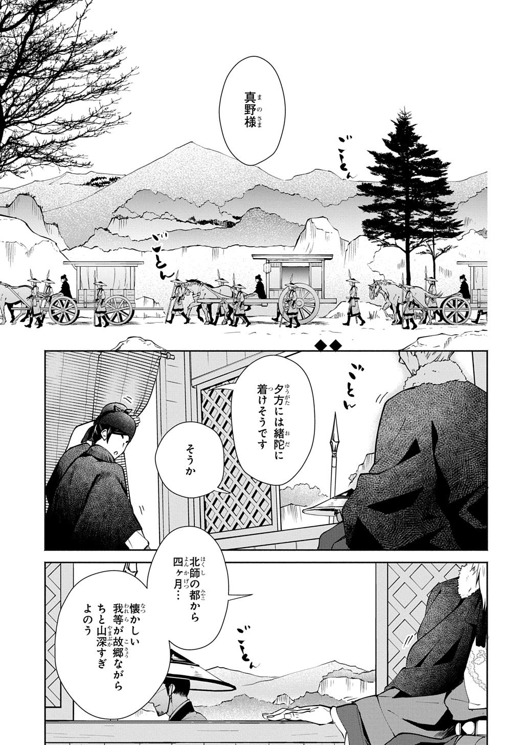 KOUKYUU SHOUSETSU Chap 1 - Pic 25