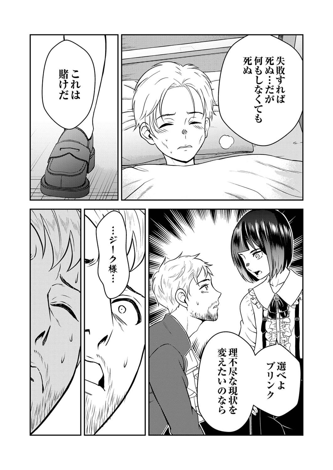 SAIKYOU KIZOKU WA SHIBOU FLAG WO KUTSUGAESU Chapter 1 page 28 - nihonkuni.com