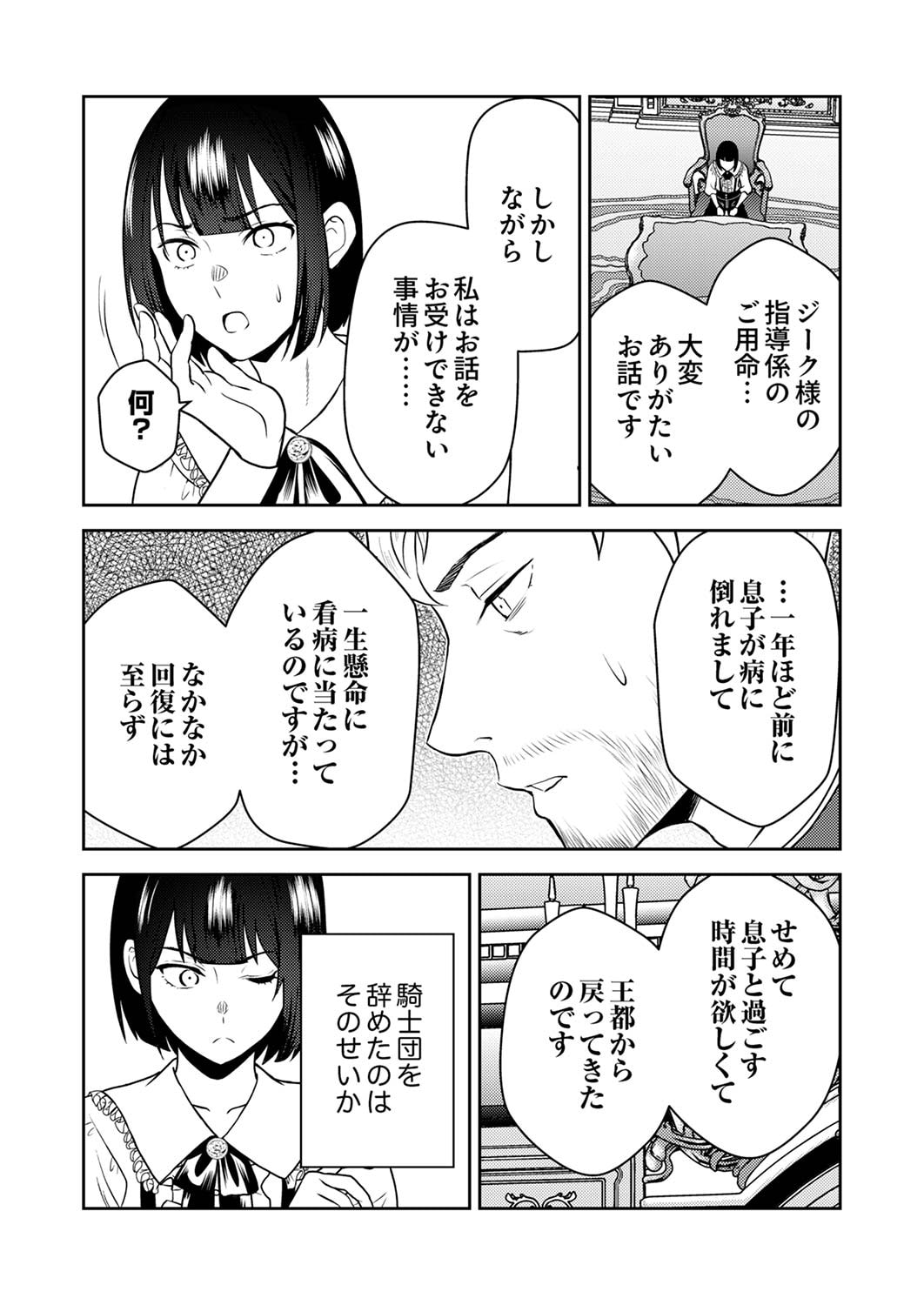 SAIKYOU KIZOKU WA SHIBOU FLAG WO KUTSUGAESU Chapter 1 page 20 - nihonkuni.com