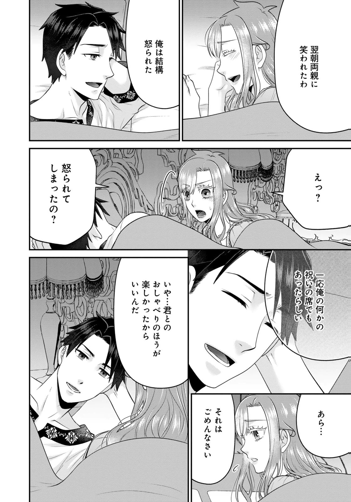 WATASHI WO FUTTA HITO NO KOZUKURI AITE NI MEIZERAREMASHITA Chap 7 - Pic 22