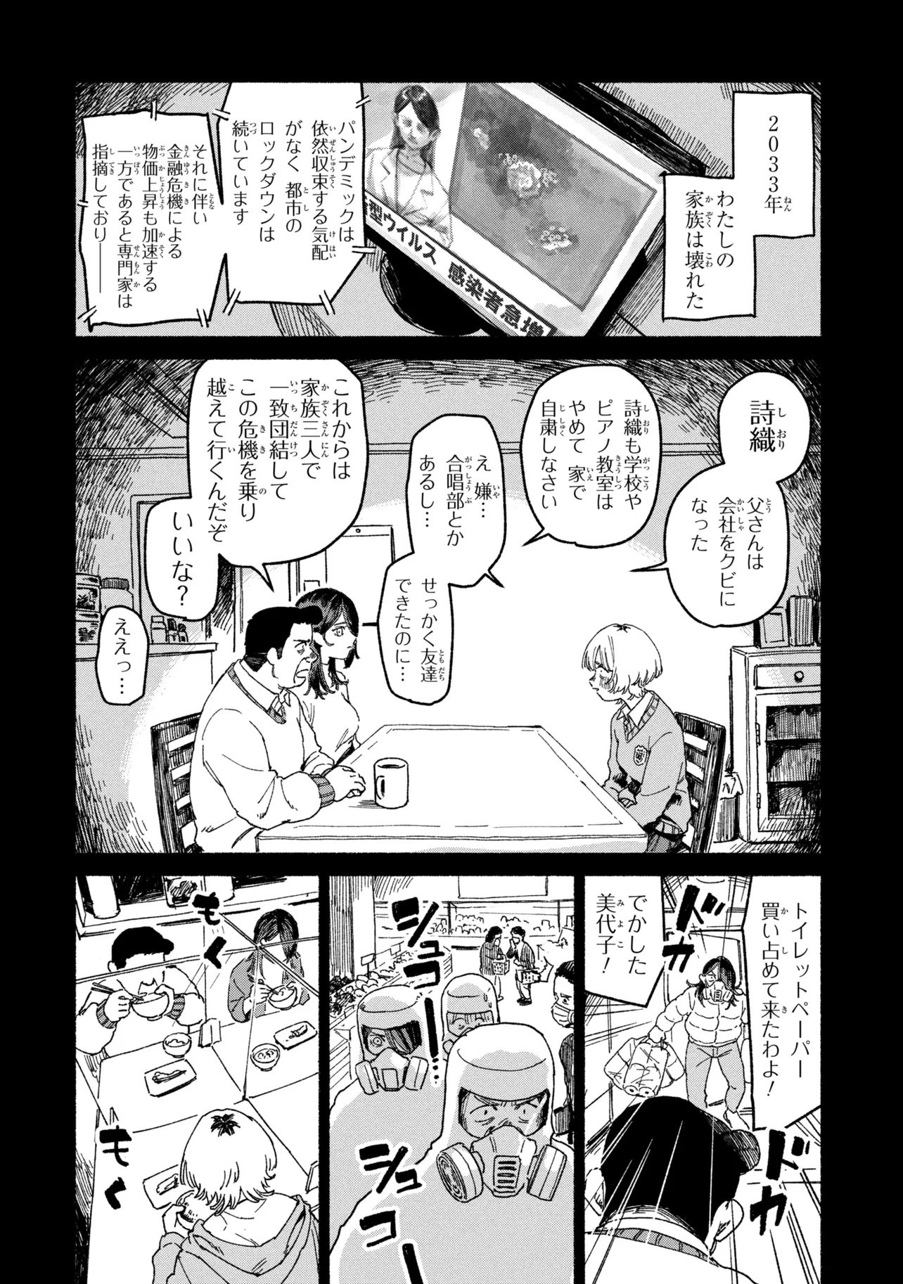 NIKU KUU KAZOKU Chap 1 - Pic 40
