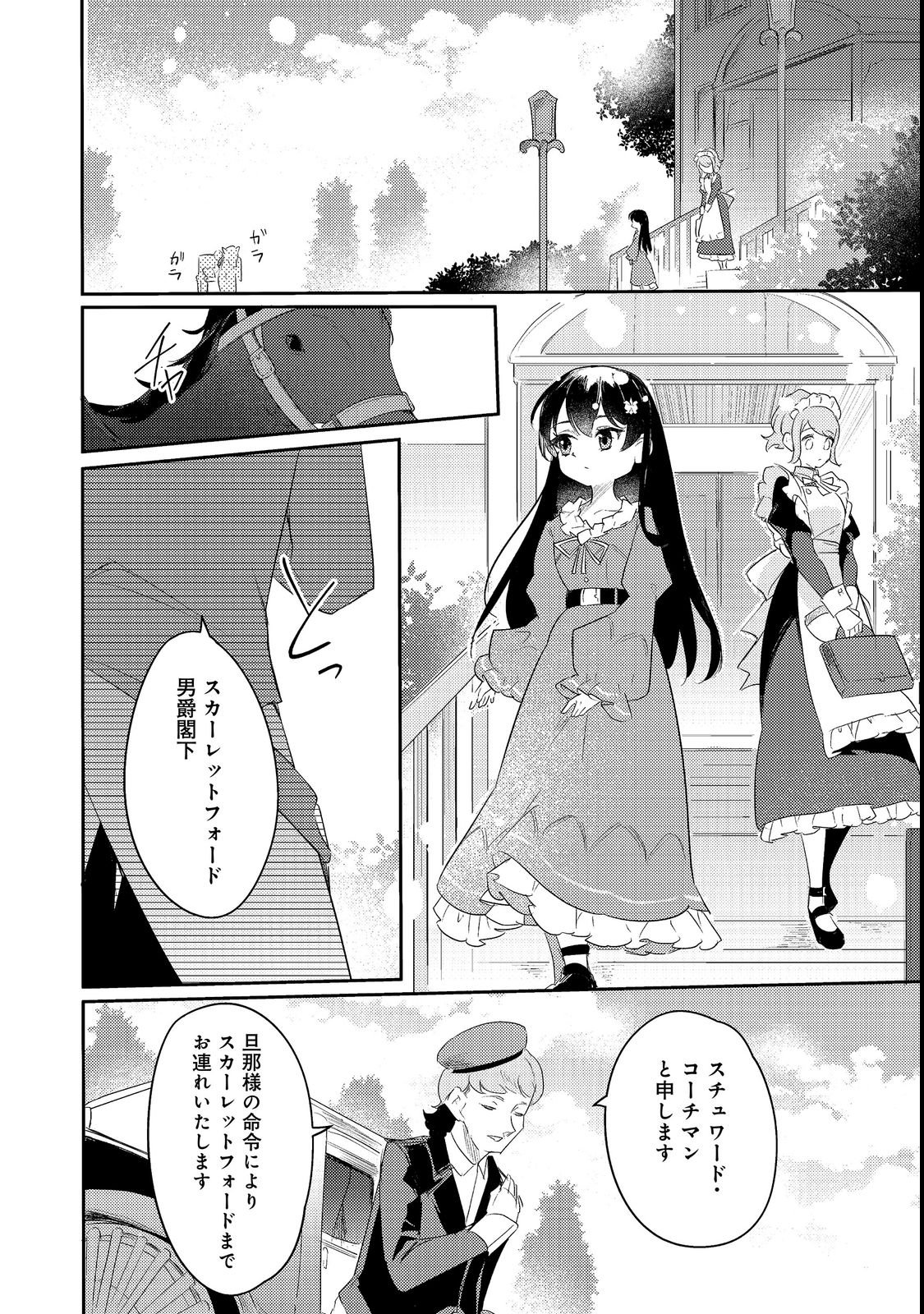 TSUIHOU YOUJO NO RYOUCHI KAITAKUKI: SCENARIO KAISHI MAE NI TSUIHOU SARETA AKUYAKU REIJOU GA TAMI NO TAME NI YARITAI HOUDAI SHITA KEKKA GA KOCHIRA DESU Chapter 1 page 16 - nihonkuni.com