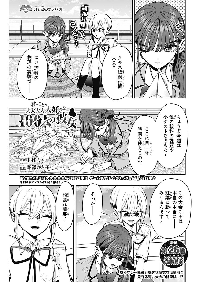 KIMI NO KOTO GA DAI DAI DAI DAI DAISUKI NA 100-RI NO KANOJO - RAW Chap 252 - Pic 1
