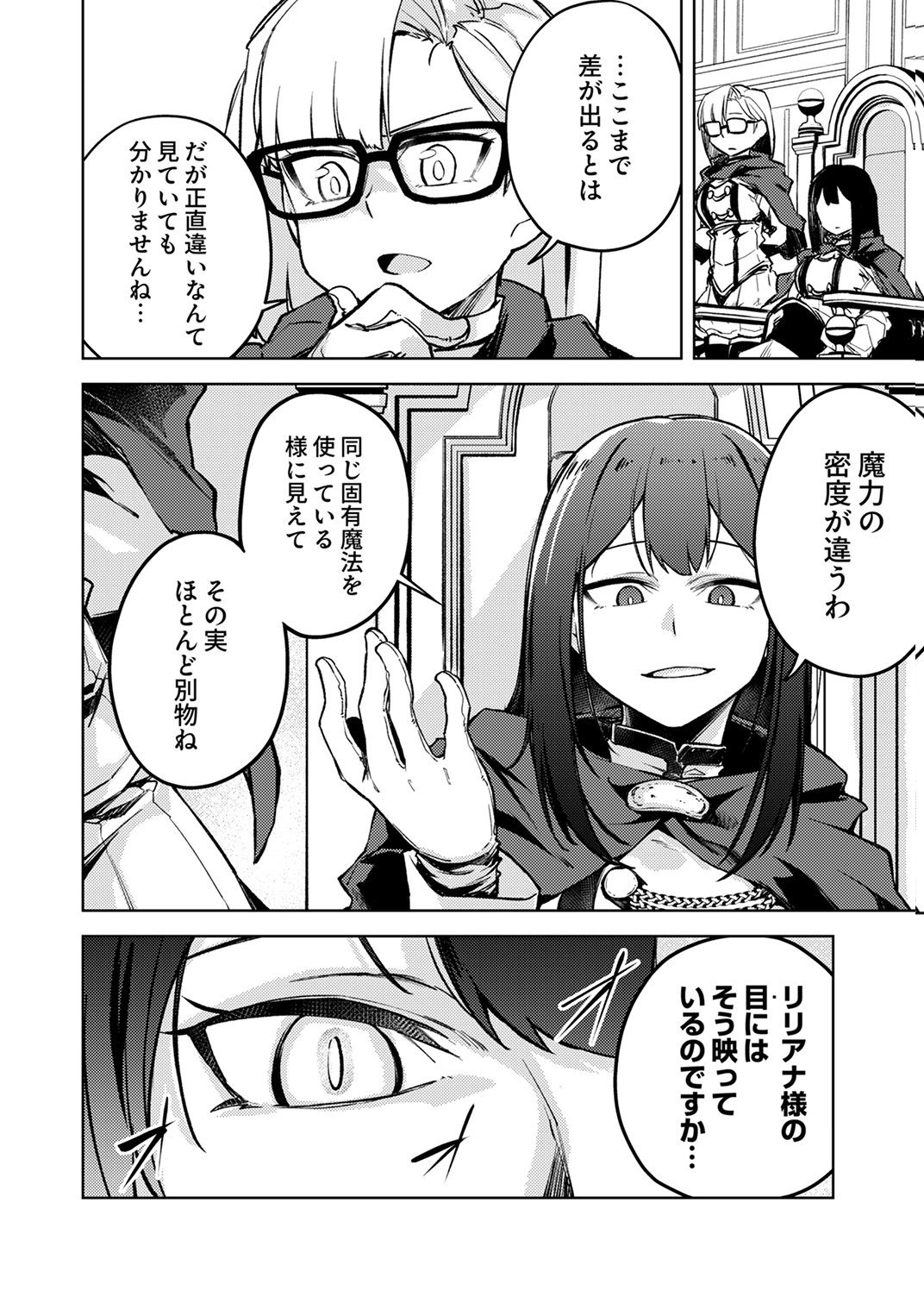 KOYUU MAHOU "IMITEESHON" WA SAIKYOU DESHITA: MUNOU TO YOBARETA OCHIKOBORE NO ORE GA DENSETSU NI ITARU MADE Chapter 3 - Page 20