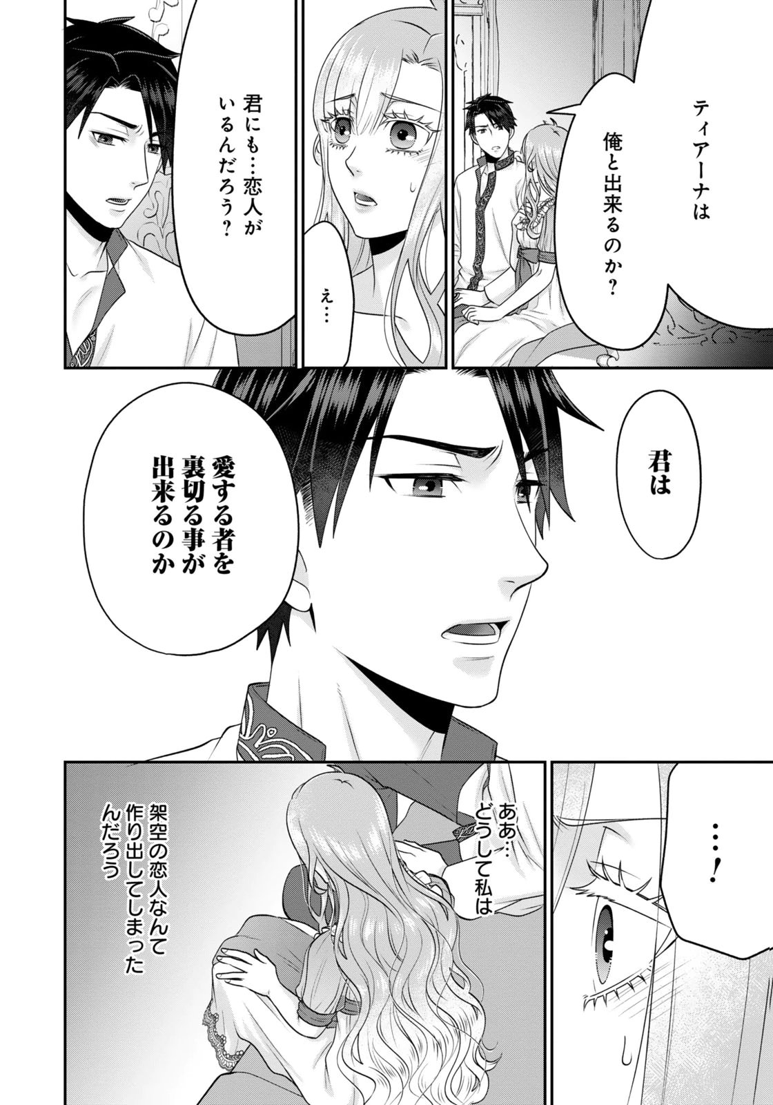 WATASHI WO FUTTA HITO NO KOZUKURI AITE NI MEIZERAREMASHITA Chap 9 - Pic 2