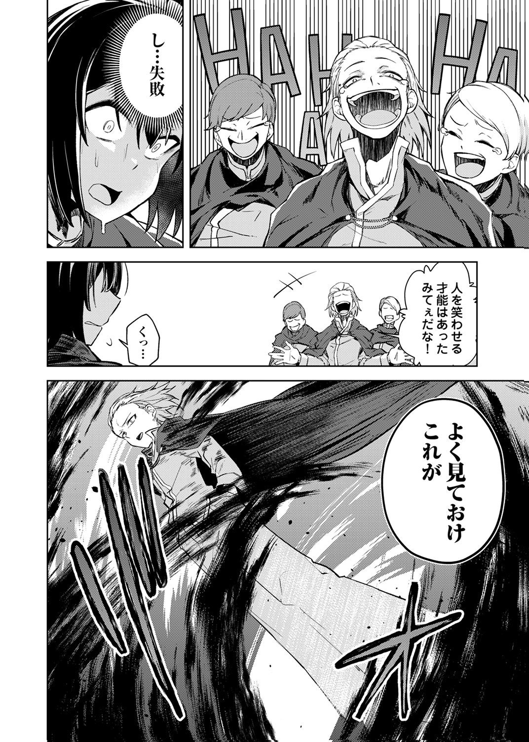 KOYUU MAHOU "IMITEESHON" WA SAIKYOU DESHITA: MUNOU TO YOBARETA OCHIKOBORE NO ORE GA DENSETSU NI ITARU MADE Chapter 1 - Page 40