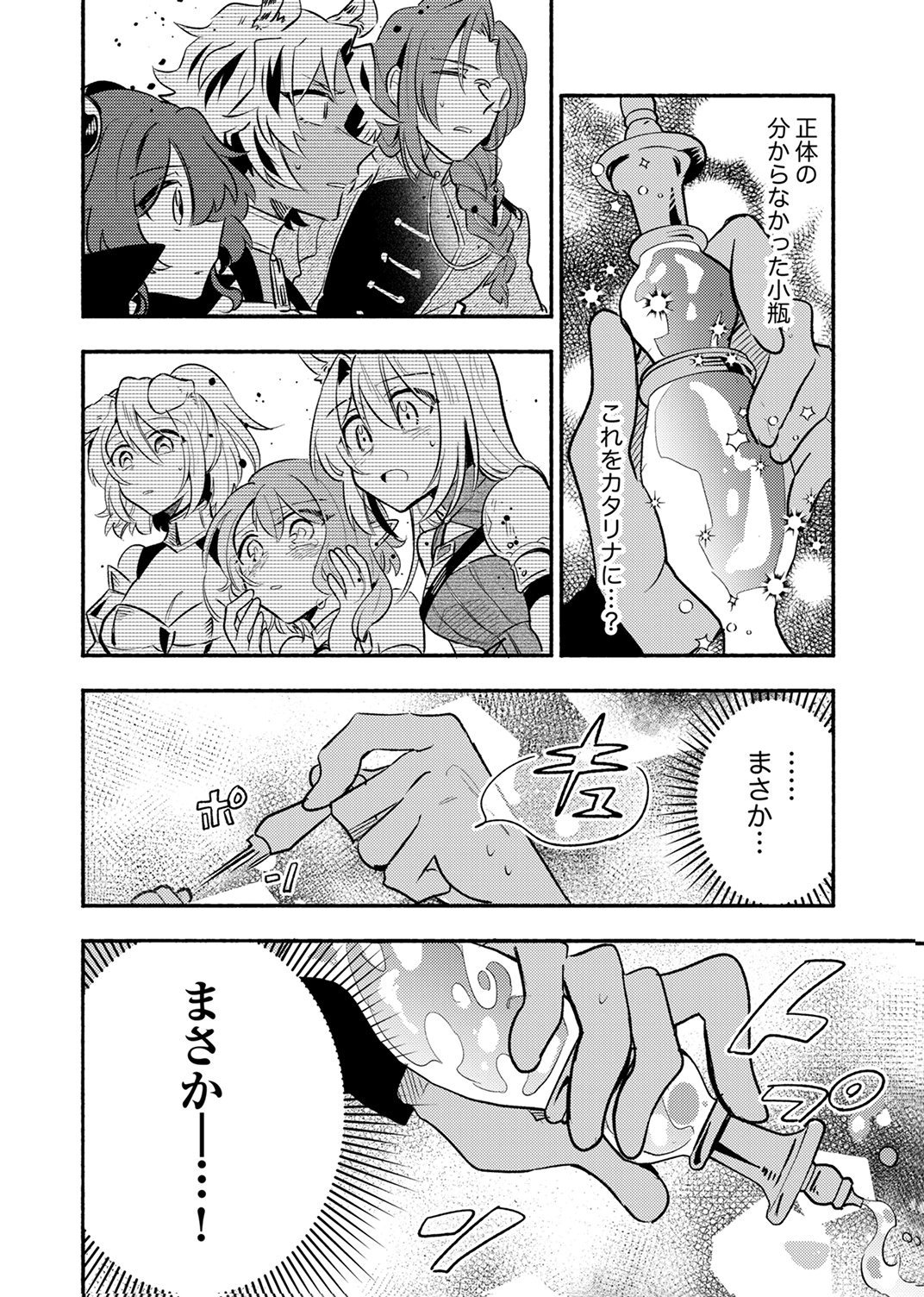 GUILD WO TSUIHOU SARETA KAIFUKU JUTSUSHI, JITSU WA MARYOKU MUGEN DATTA NODE KIKAKUGAI NO KAIFUKU MAHOU DE DENSETSU TO NARU Chapter 15 - Page 4