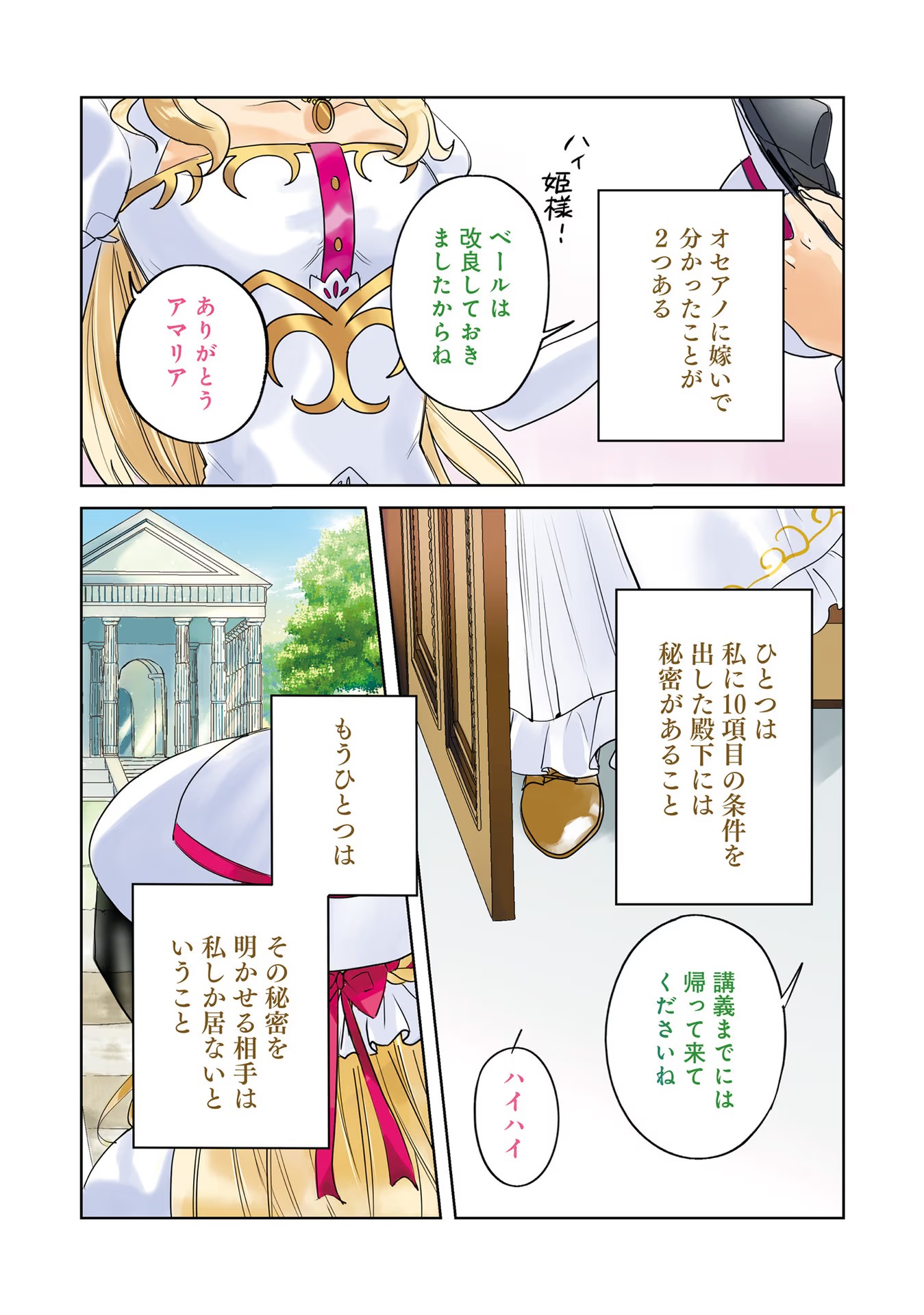 KOJIRASE OUTAISHI TO YAKUSOKU NO HIMEGIMI Chapter 6 page 2 - nihonkuni.com