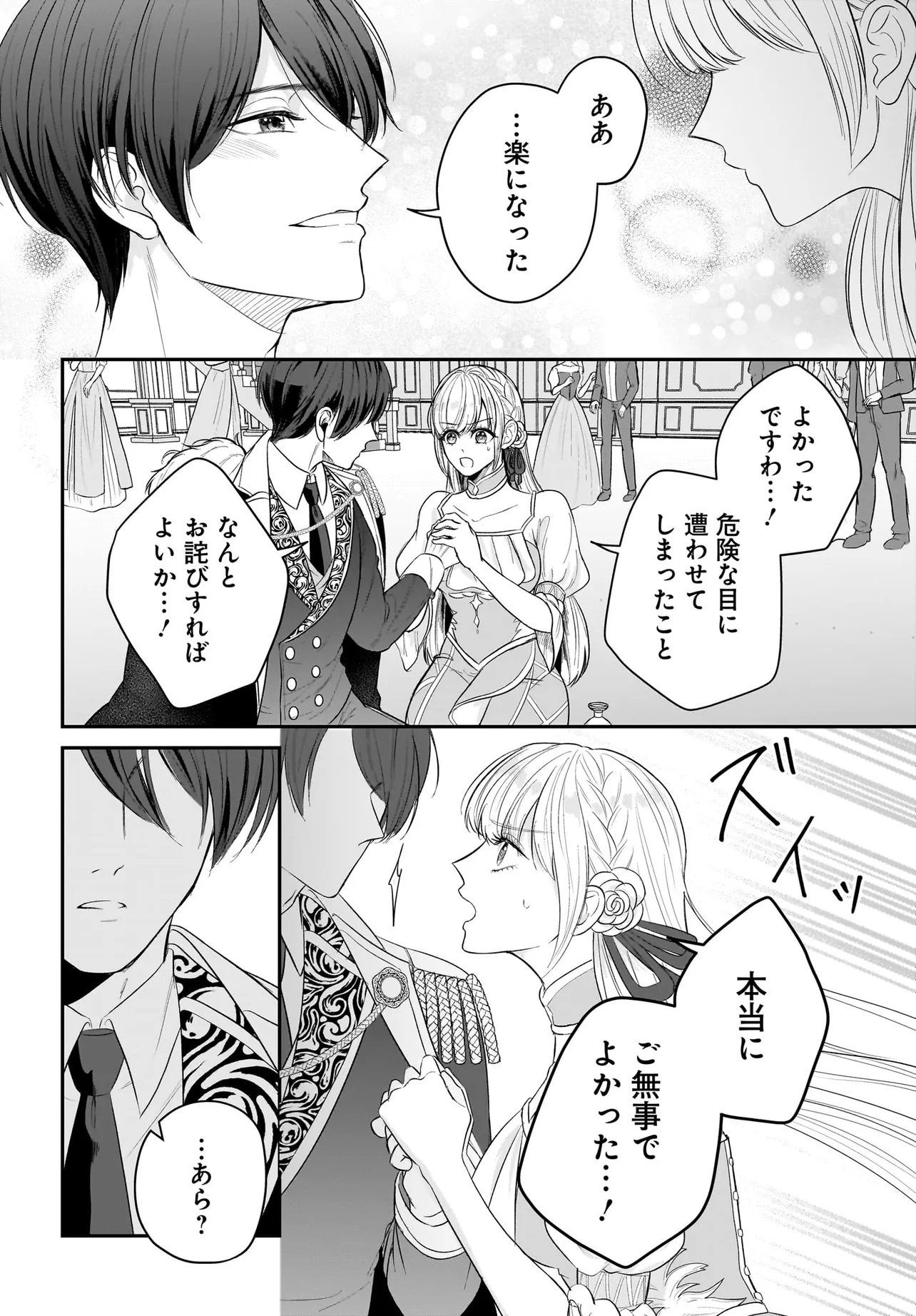 SEPPUN SHITARA SOKU KEKKON!? KONYAKU HAKI SARETA KUSUSHI REIJOU GA TASUKETE NO WA RINGOKU NO KOUTEI DESU Chapter 1.2 - Page 11