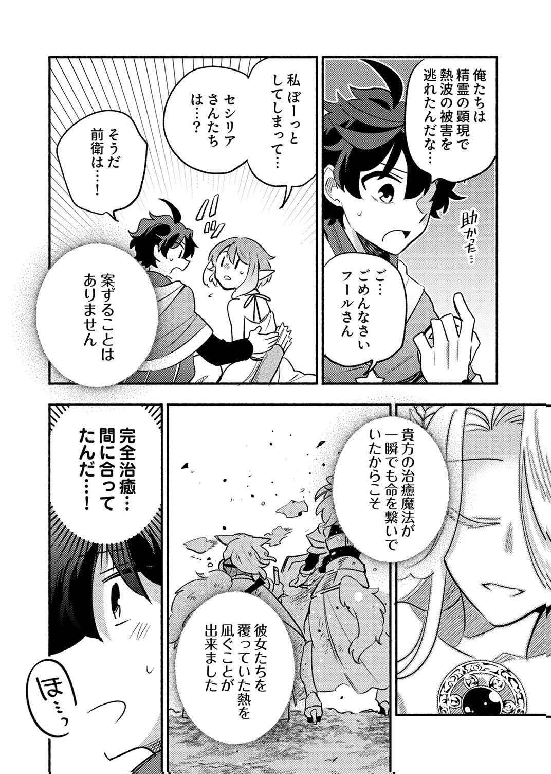 GUILD WO TSUIHOU SARETA KAIFUKU JUTSUSHI, JITSU WA MARYOKU MUGEN DATTA NODE KIKAKUGAI NO KAIFUKU MAHOU DE DENSETSU TO NARU Chap 13 - Pic 28