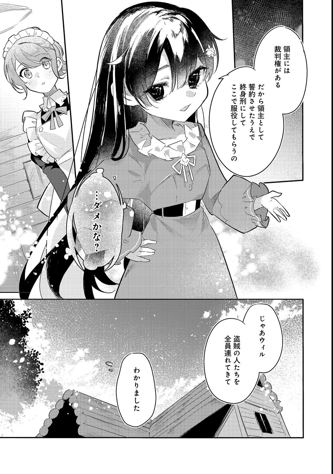 TSUIHOU YOUJO NO RYOUCHI KAITAKUKI: SCENARIO KAISHI MAE NI TSUIHOU SARETA AKUYAKU REIJOU GA TAMI NO TAME NI YARITAI HOUDAI SHITA KEKKA GA KOCHIRA DESU Chapter 2 page 15 - nihonkuni.com