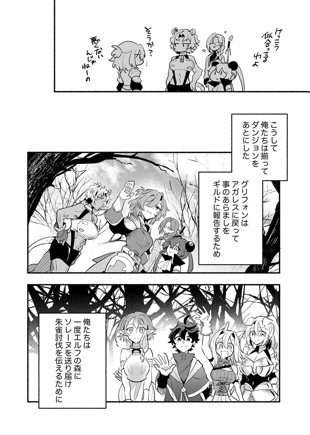 GUILD WO TSUIHOU SARETA KAIFUKU JUTSUSHI, JITSU WA MARYOKU MUGEN DATTA NODE KIKAKUGAI NO KAIFUKU MAHOU DE DENSETSU TO NARU Chapter 15 - Page 18