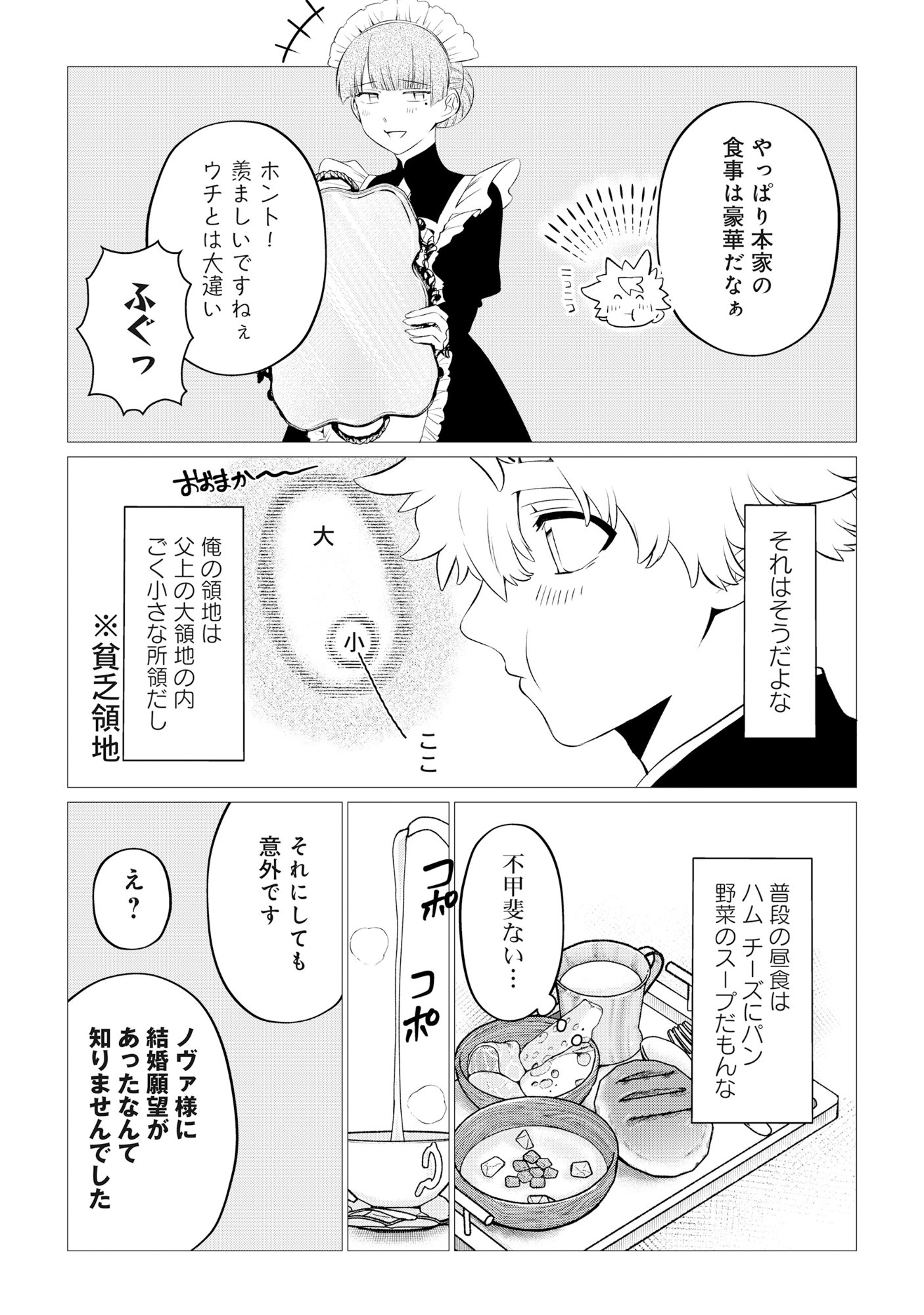 SHUKUTEKI NO IE NO DOUSHUYU WO TSUMA NI MORAIMASHITA: TSUMA WA KAREN DE HAKANAKUTE YASASHIKUTE KASHIKUTE KAWAIKUTE SAIKOU DESU Chap 1 - Pic 11