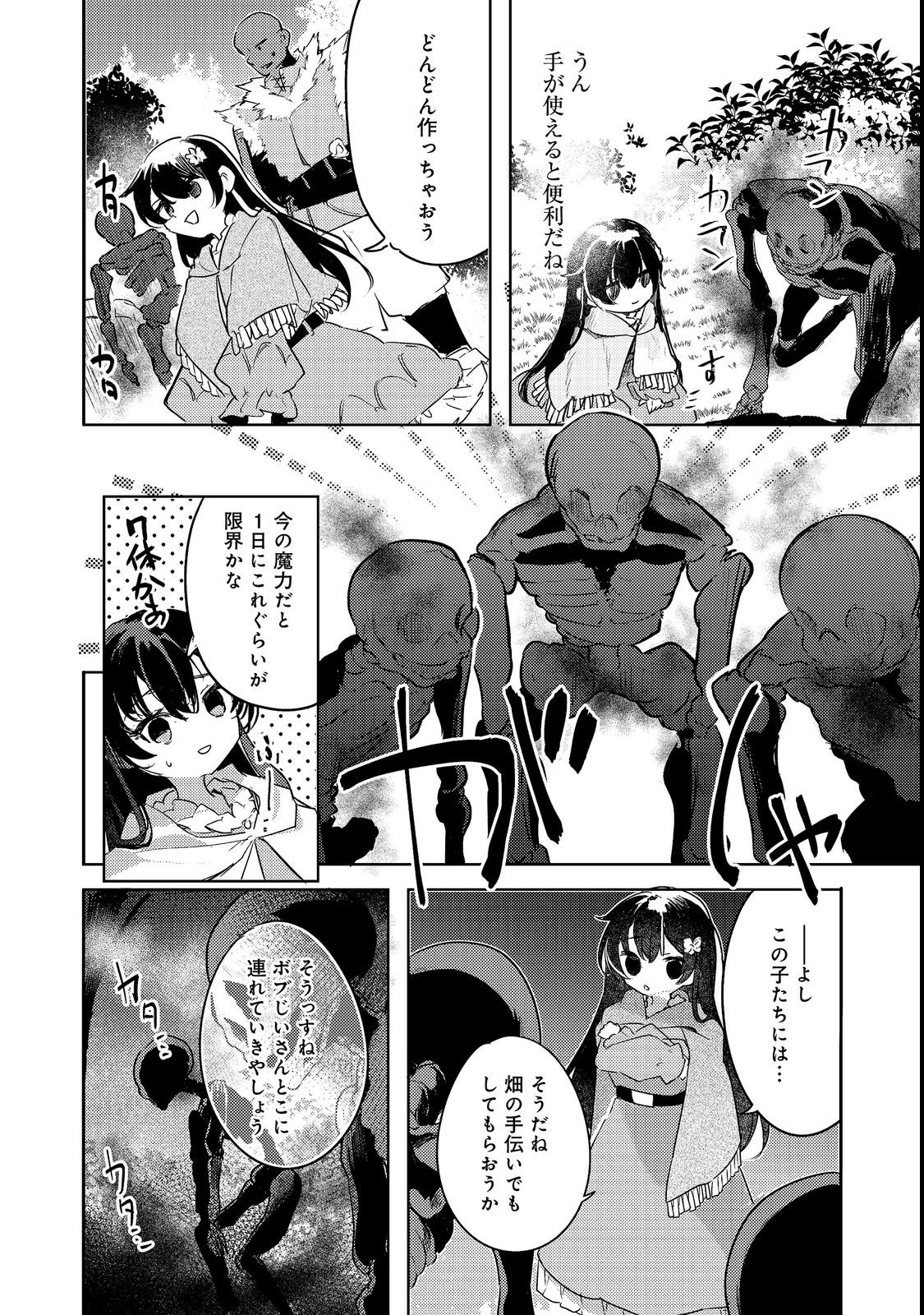 TSUIHOU YOUJO NO RYOUCHI KAITAKUKI: SCENARIO KAISHI MAE NI TSUIHOU SARETA AKUYAKU REIJOU GA TAMI NO TAME NI YARITAI HOUDAI SHITA KEKKA GA KOCHIRA DESU Chapter 4 page 20 - nihonkuni.com