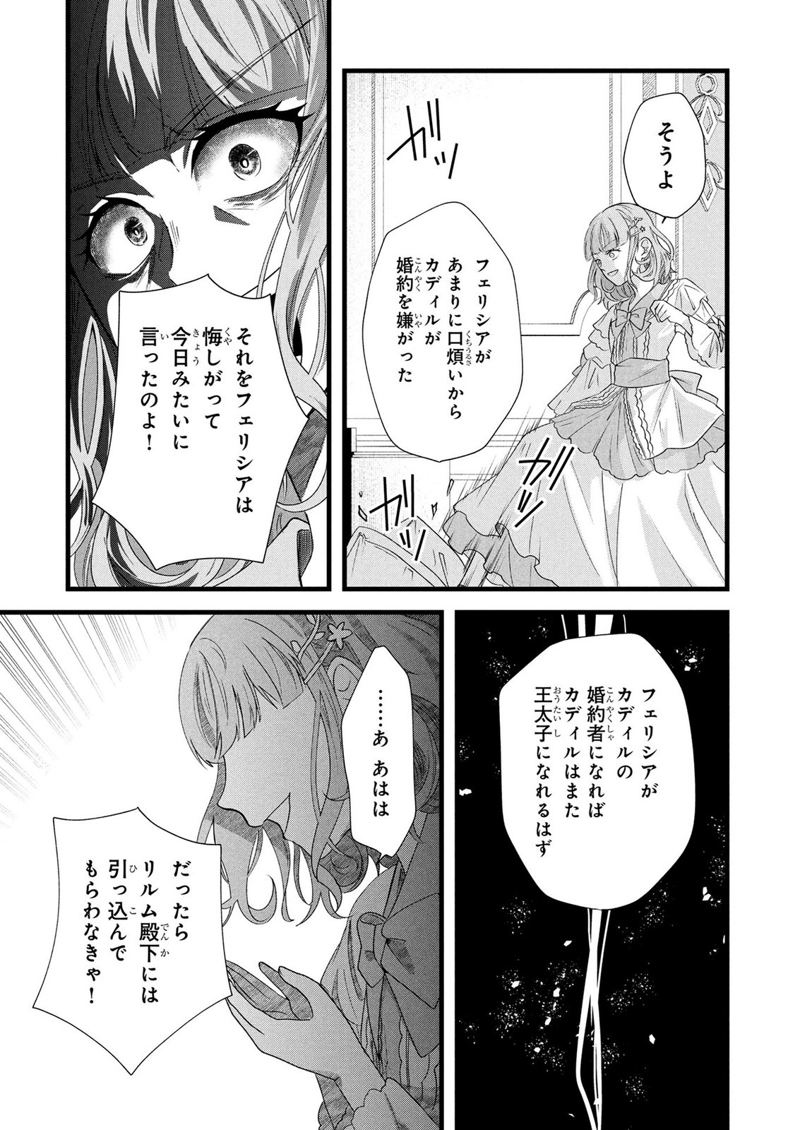 AKUYAKU REIJOU NI NARIMASHITA GA, NANIKA? Chapter 11 page 31 - nihonkuni.com