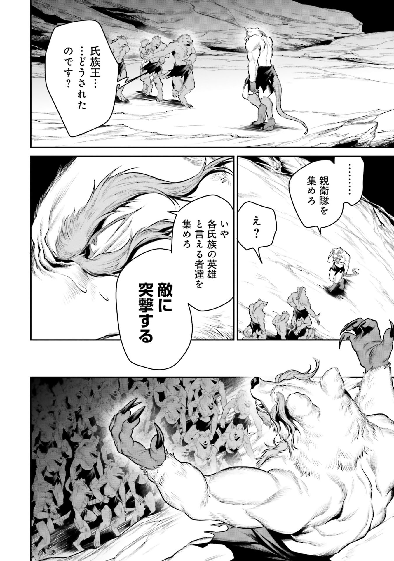 OVERLORD NEW WORLD Chapter 20 - Page 22