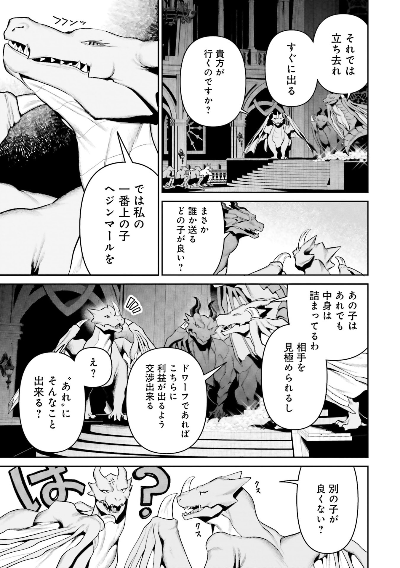 OVERLORD NEW WORLD Chapter 18 - Page 15