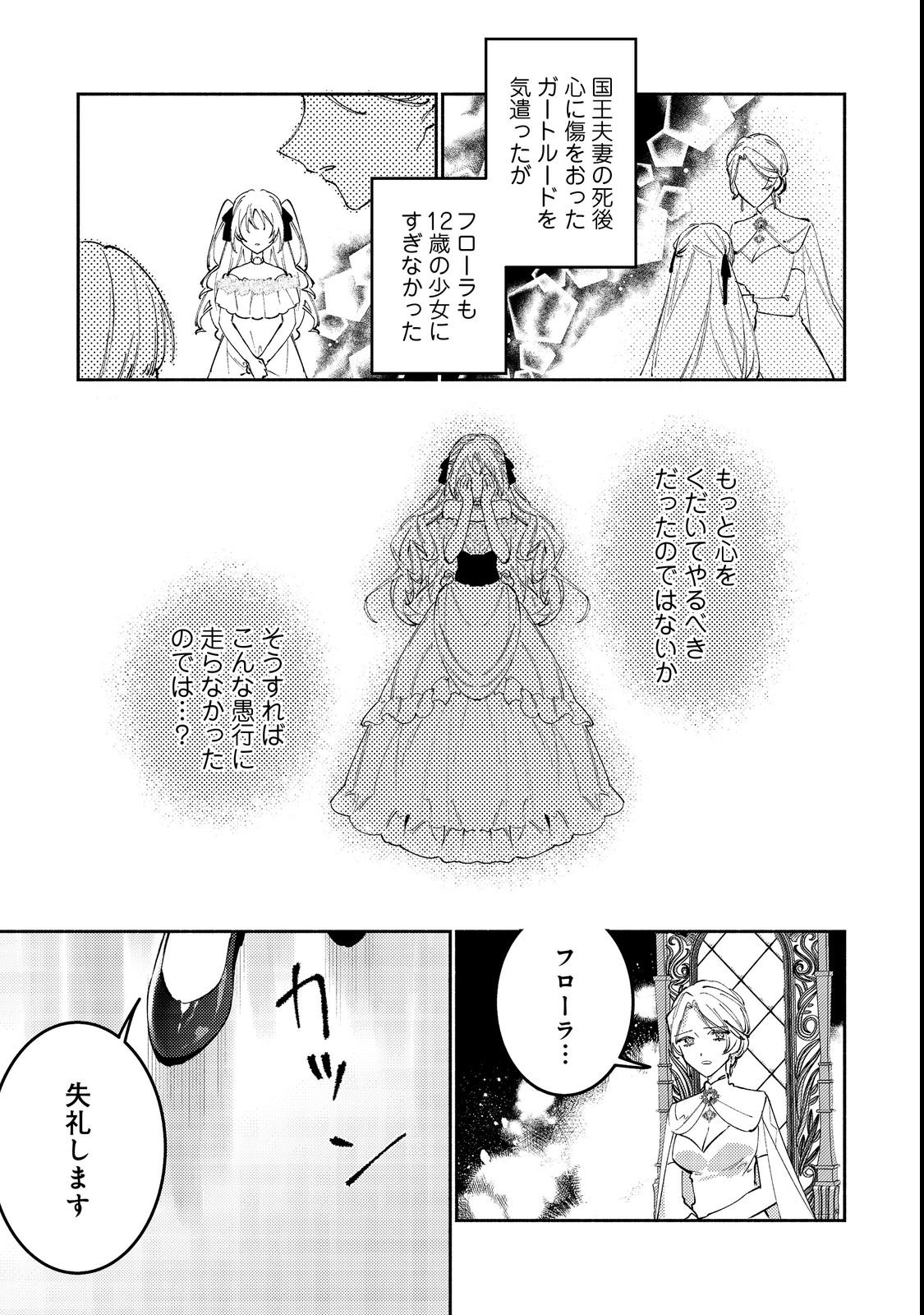 TENSEI MONOGUSA OUJO YO, KUCCHA NE LIFE WO MEZASE! Chap 1 - Pic 13
