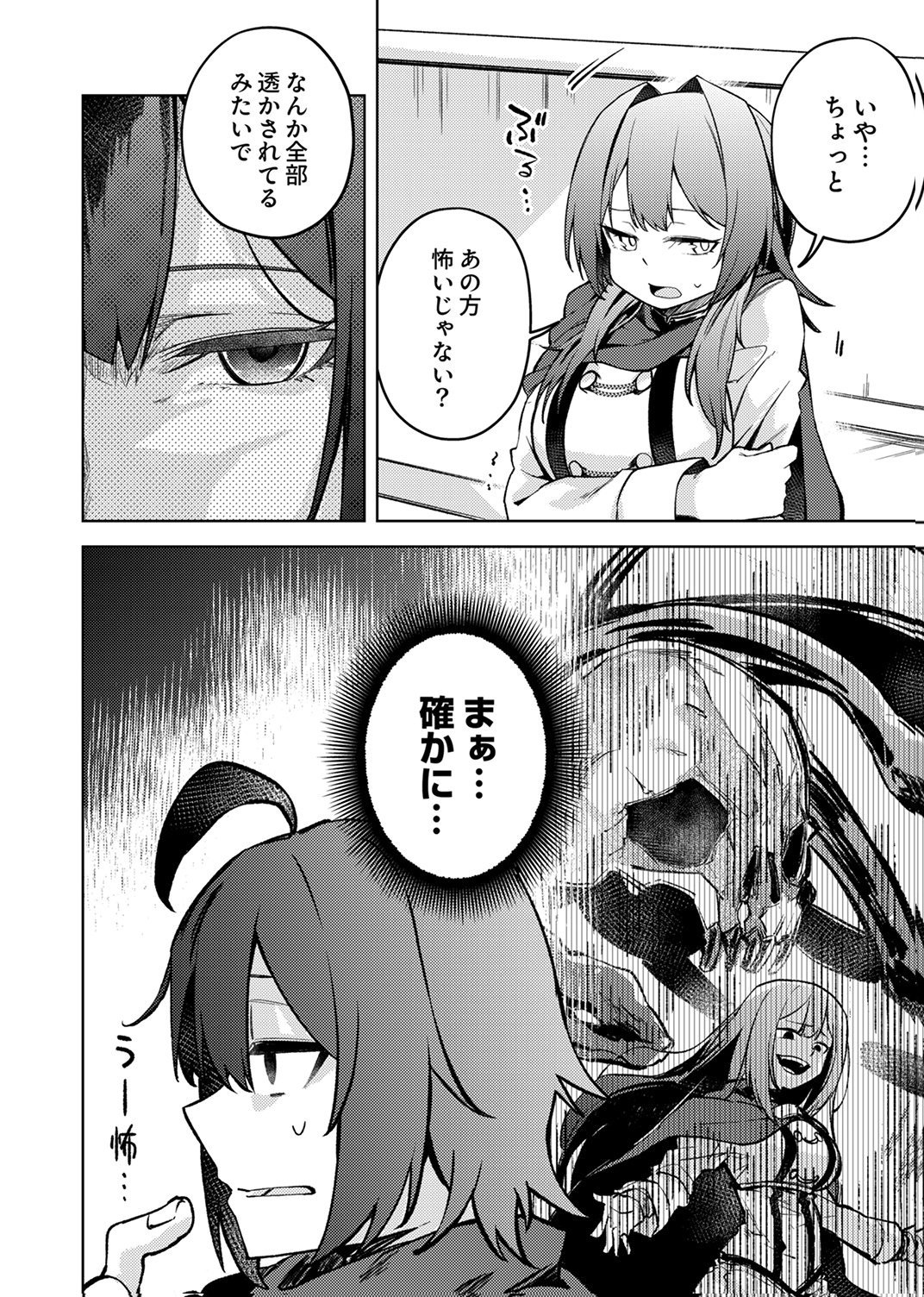 KOYUU MAHOU "IMITEESHON" WA SAIKYOU DESHITA: MUNOU TO YOBARETA OCHIKOBORE NO ORE GA DENSETSU NI ITARU MADE Chapter 3 - Page 4