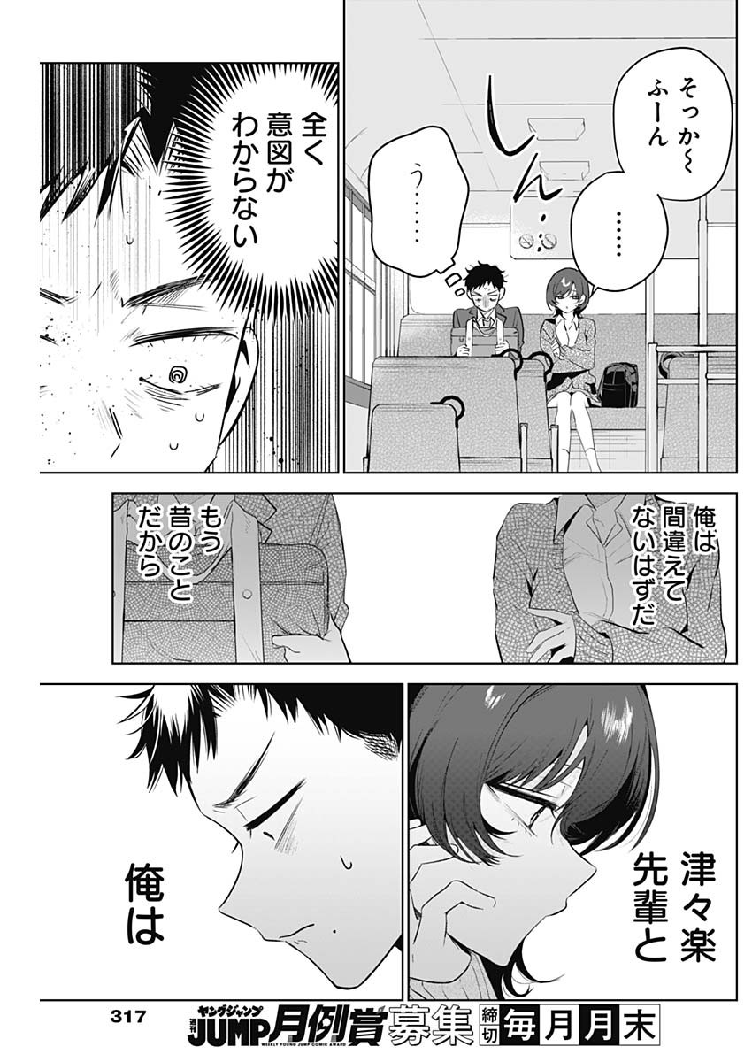 TSUZURA SENPAI WA MOTO KANO DAKARA Chap 1 - Pic 15
