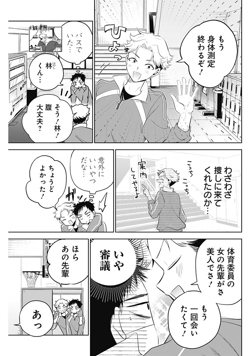 TSUZURA SENPAI WA MOTO KANO DAKARA Chap 3 - Pic 3