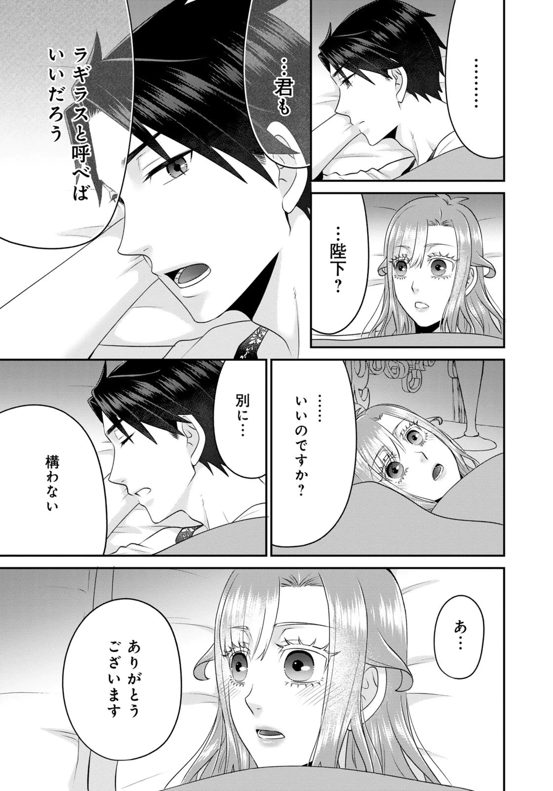 WATASHI WO FUTTA HITO NO KOZUKURI AITE NI MEIZERAREMASHITA Chap 7 - Pic 15