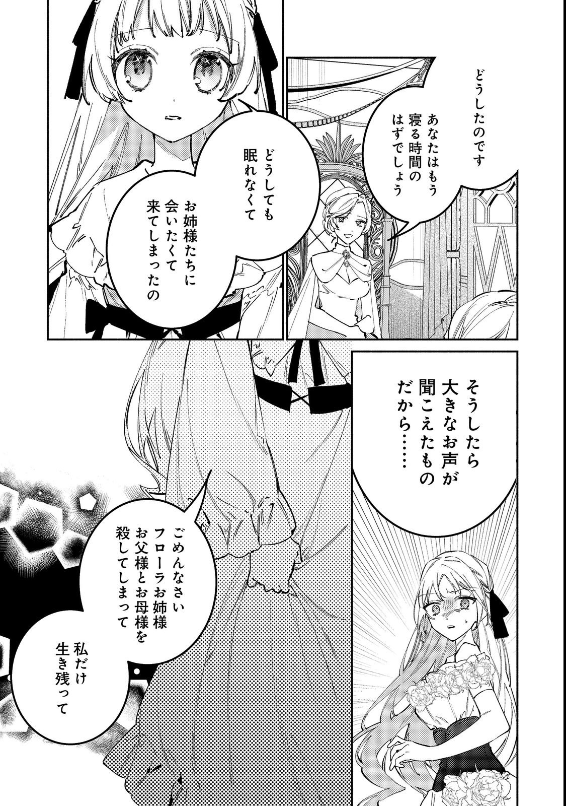 TENSEI MONOGUSA OUJO YO, KUCCHA NE LIFE WO MEZASE! Chap 1 - Pic 15