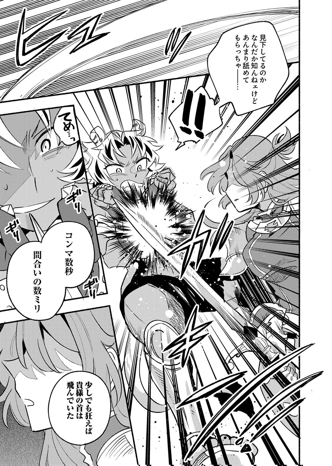 GUILD WO TSUIHOU SARETA KAIFUKU JUTSUSHI, JITSU WA MARYOKU MUGEN DATTA NODE KIKAKUGAI NO KAIFUKU MAHOU DE DENSETSU TO NARU Chap 11 - Pic 7