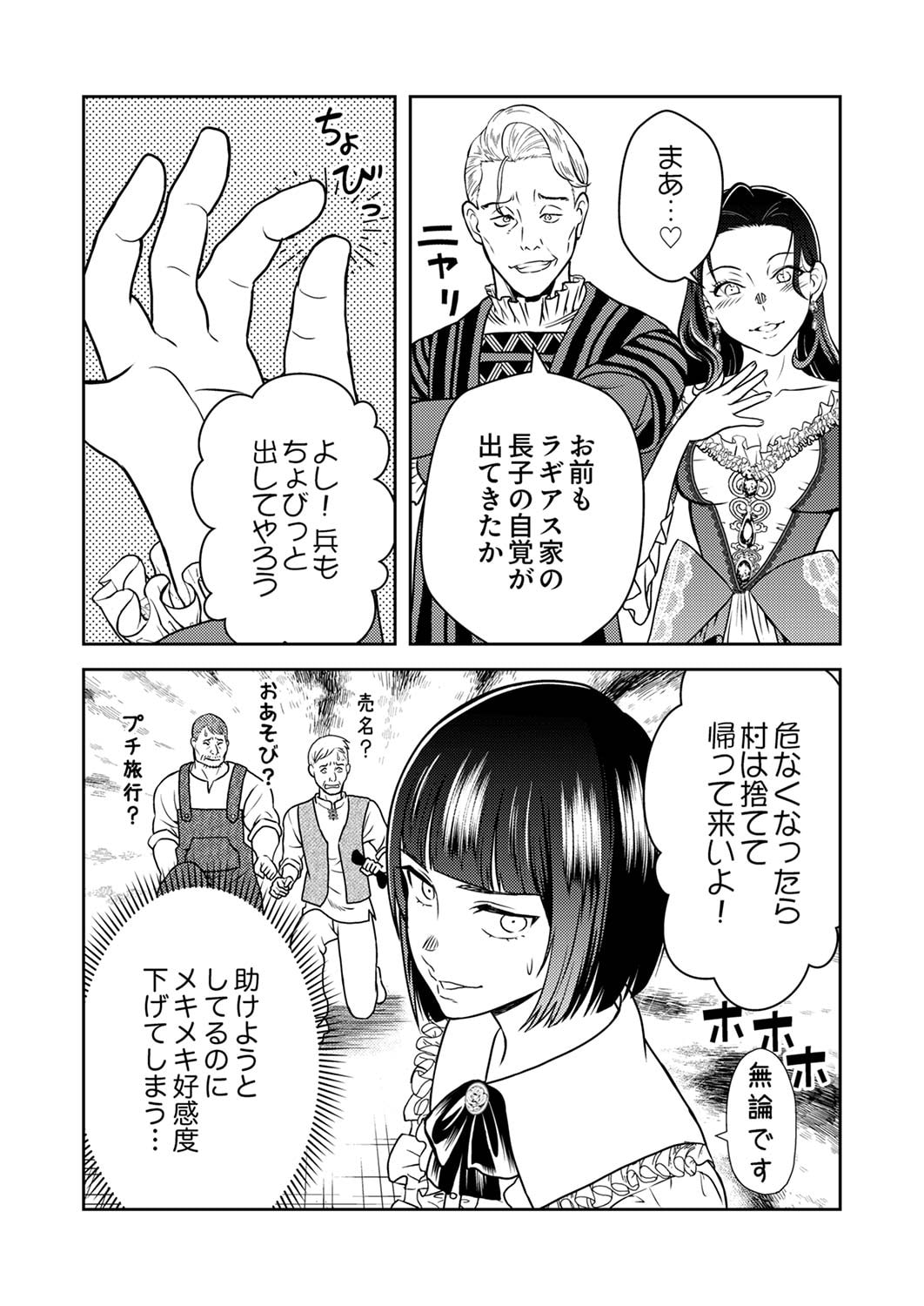 SAIKYOU KIZOKU WA SHIBOU FLAG WO KUTSUGAESU Chap 3 - Pic 11