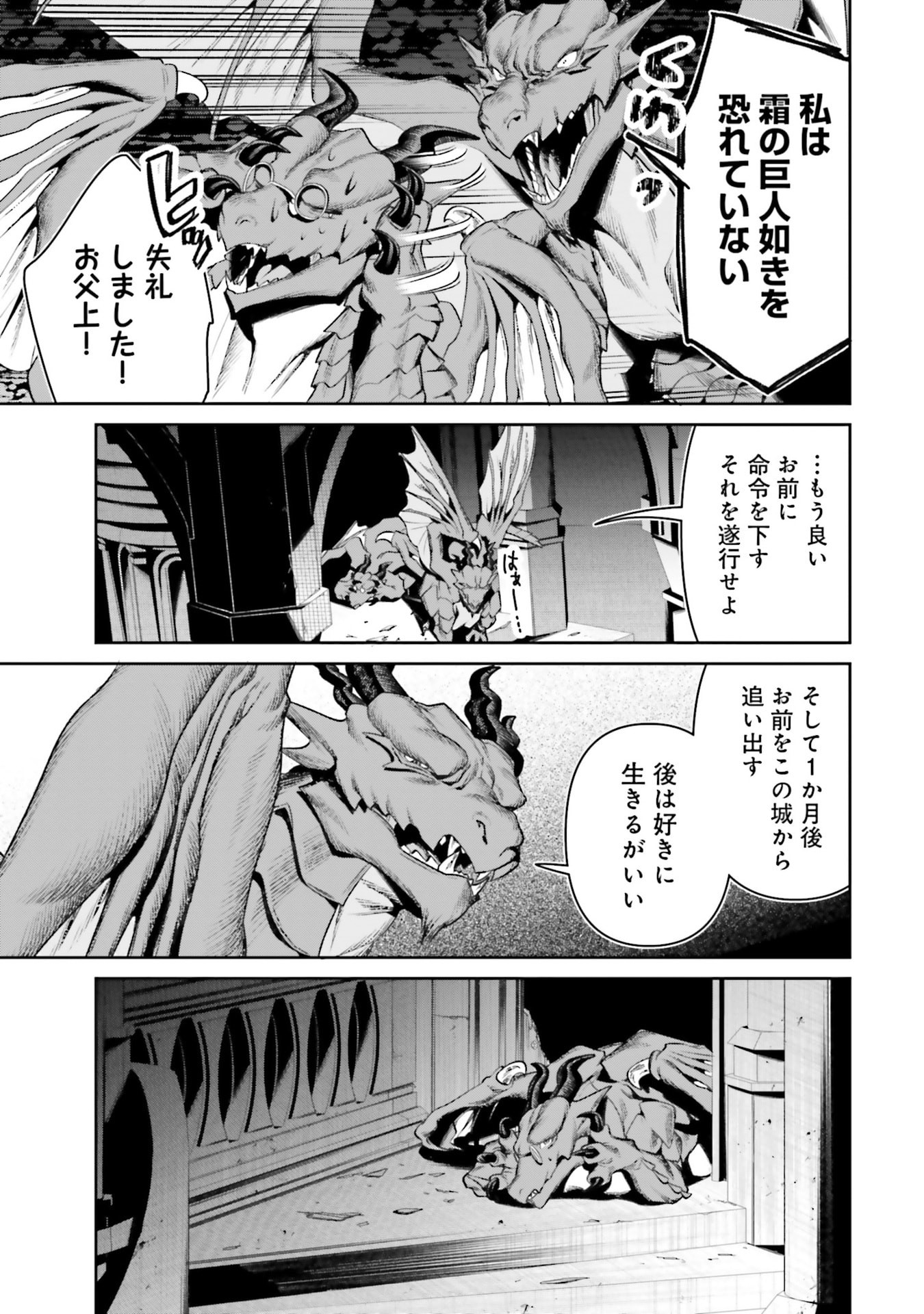 OVERLORD NEW WORLD Chapter 18 - Page 25