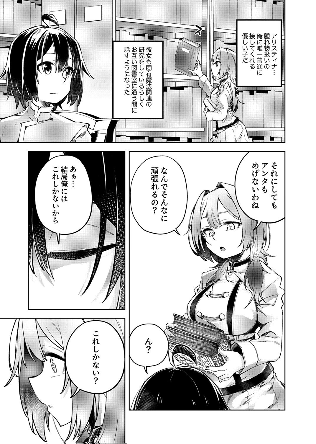 KOYUU MAHOU "IMITEESHON" WA SAIKYOU DESHITA: MUNOU TO YOBARETA OCHIKOBORE NO ORE GA DENSETSU NI ITARU MADE Chapter 1 - Page 29