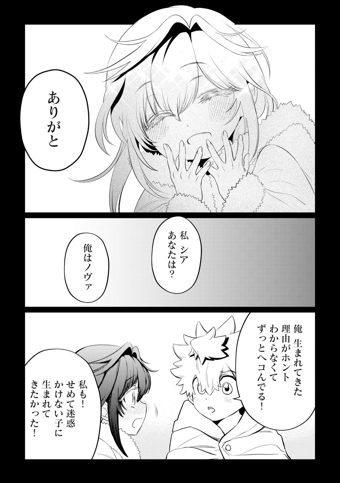 SHUKUTEKI NO IE NO DOUSHUYU WO TSUMA NI MORAIMASHITA: TSUMA WA KAREN DE HAKANAKUTE YASASHIKUTE KASHIKUTE KAWAIKUTE SAIKOU DESU Chap 1 - Pic 42
