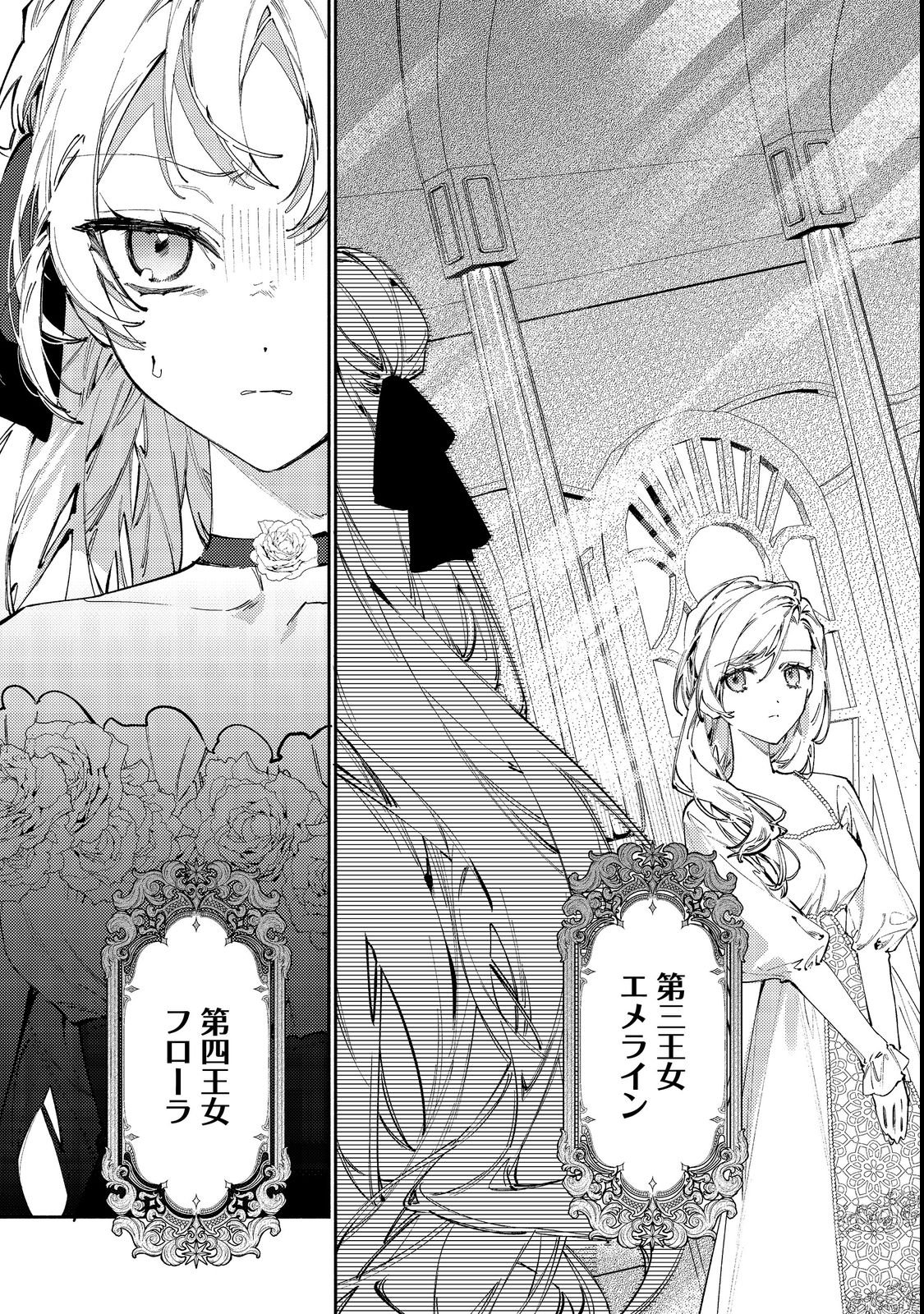 TENSEI MONOGUSA OUJO YO, KUCCHA NE LIFE WO MEZASE! Chap 1 - Pic 7