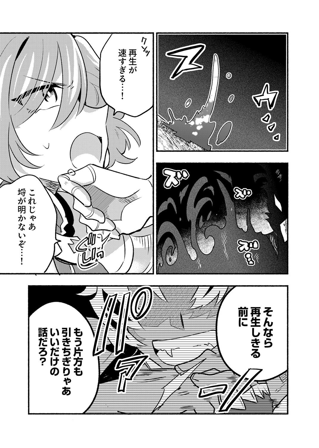 GUILD WO TSUIHOU SARETA KAIFUKU JUTSUSHI, JITSU WA MARYOKU MUGEN DATTA NODE KIKAKUGAI NO KAIFUKU MAHOU DE DENSETSU TO NARU Chap 13 - Pic 9