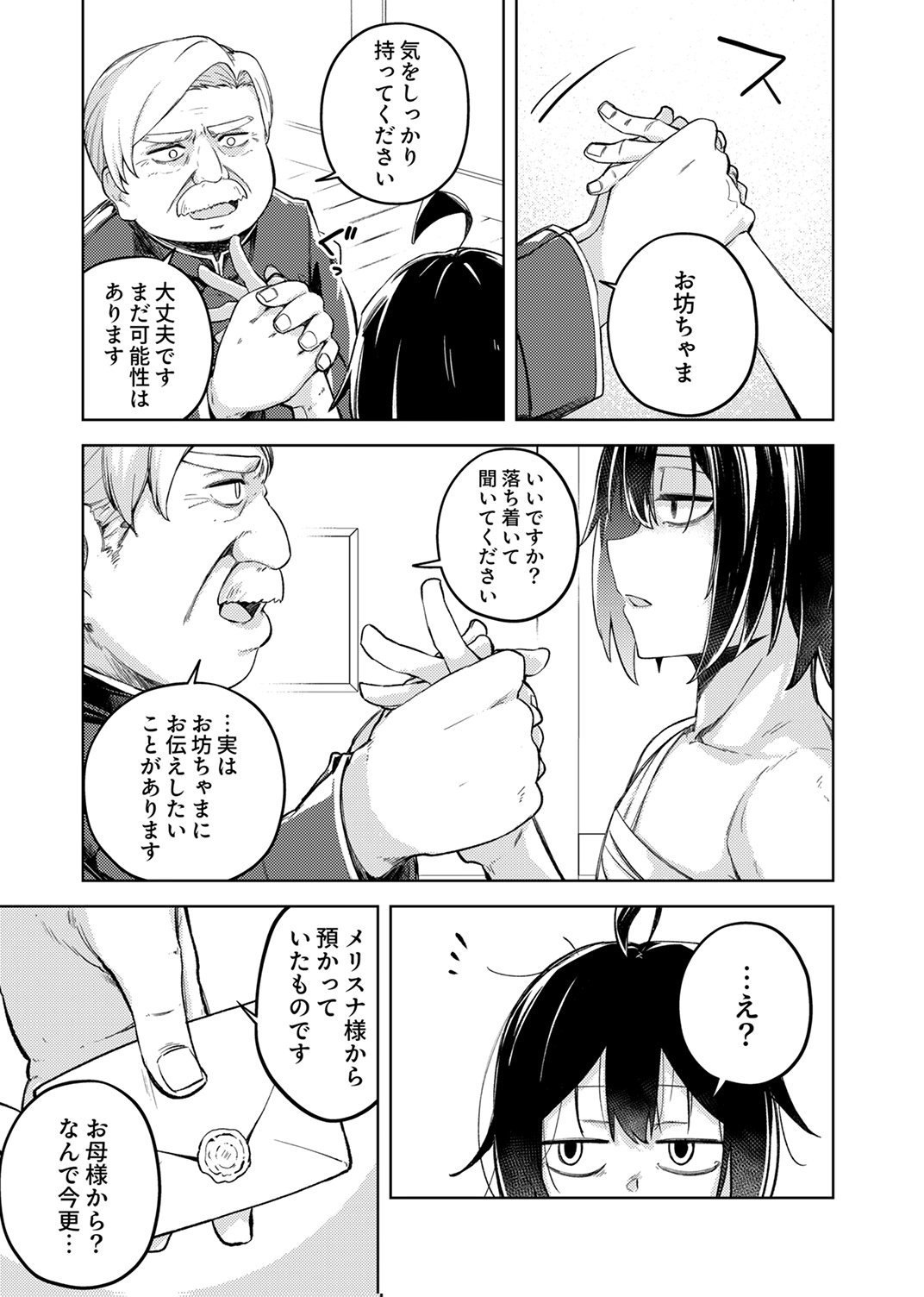 KOYUU MAHOU "IMITEESHON" WA SAIKYOU DESHITA: MUNOU TO YOBARETA OCHIKOBORE NO ORE GA DENSETSU NI ITARU MADE Chapter 1 - Page 19