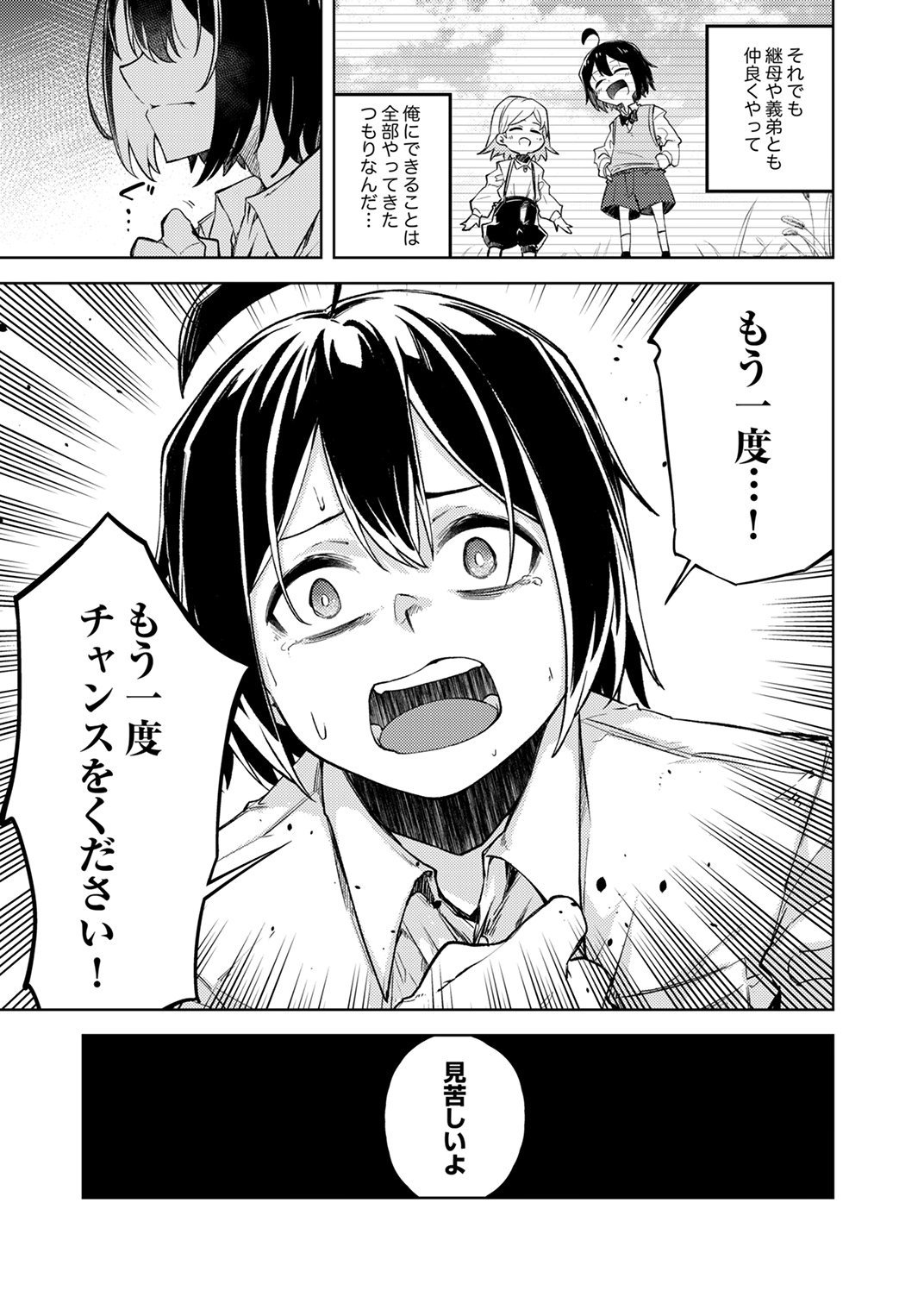 KOYUU MAHOU "IMITEESHON" WA SAIKYOU DESHITA: MUNOU TO YOBARETA OCHIKOBORE NO ORE GA DENSETSU NI ITARU MADE Chapter 1 - Page 7