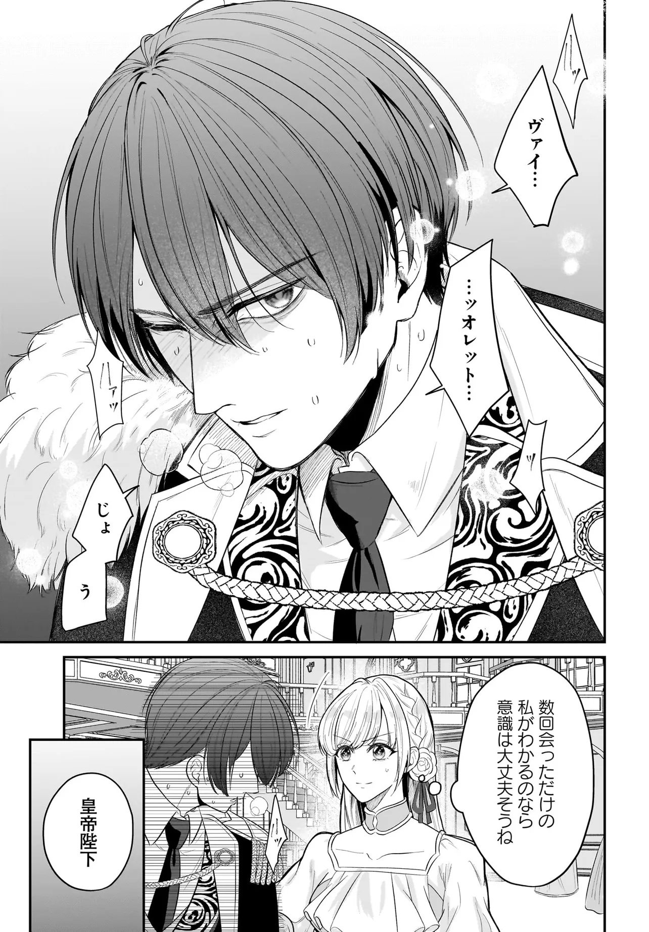 SEPPUN SHITARA SOKU KEKKON!? KONYAKU HAKI SARETA KUSUSHI REIJOU GA TASUKETE NO WA RINGOKU NO KOUTEI DESU Chapter 1.2 - Page 2