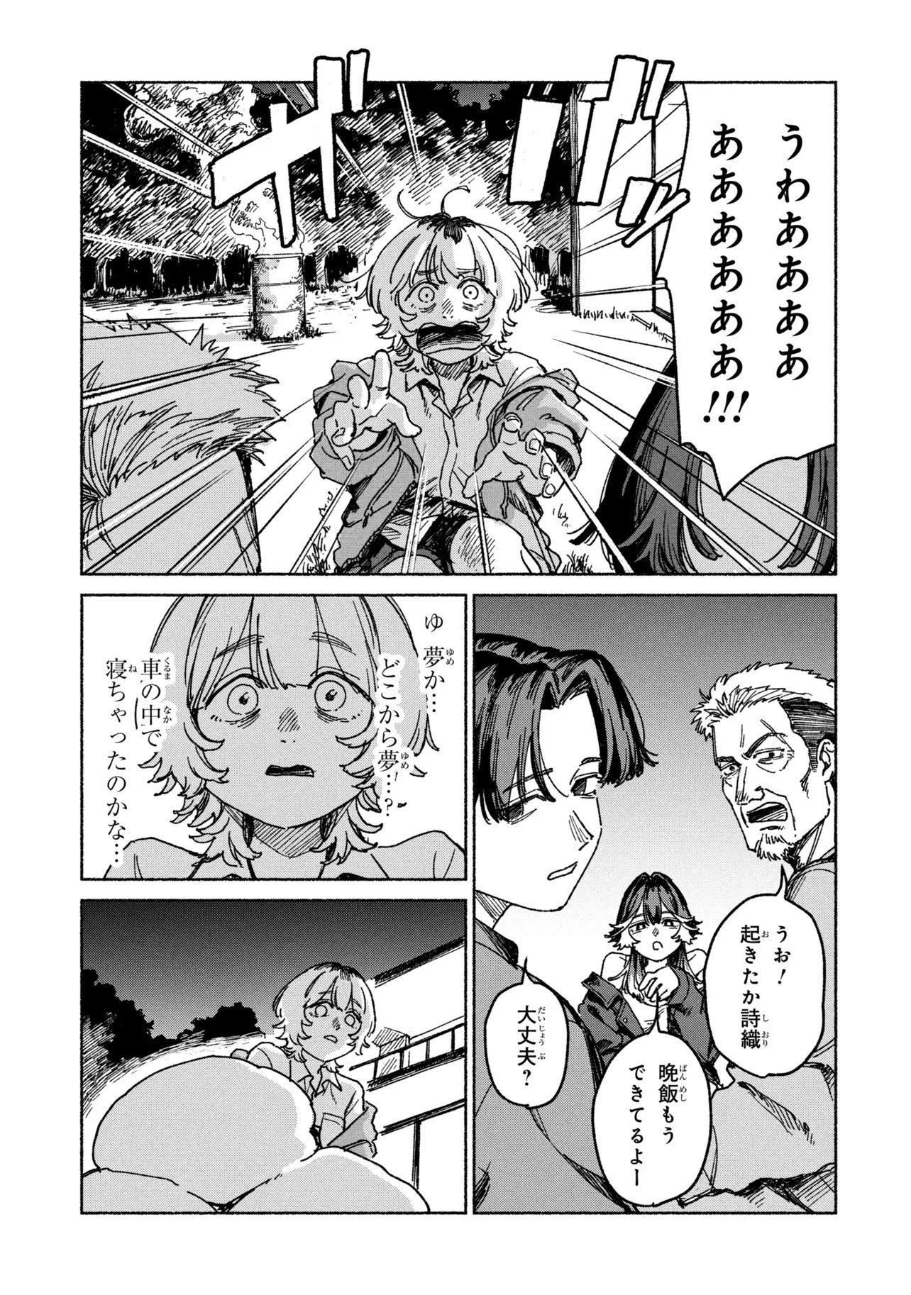 NIKU KUU KAZOKU Chap 1 - Pic 65