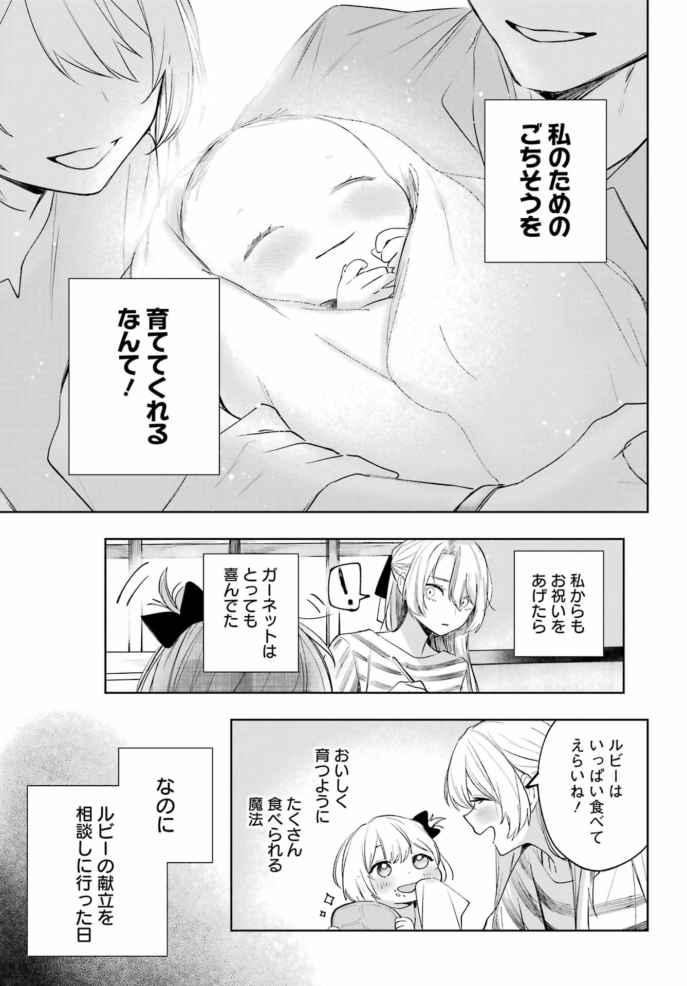 RUBY ON THE CAKE: HITOKUI MAJO NO BANSANKAI Chapter 24 - Page 7