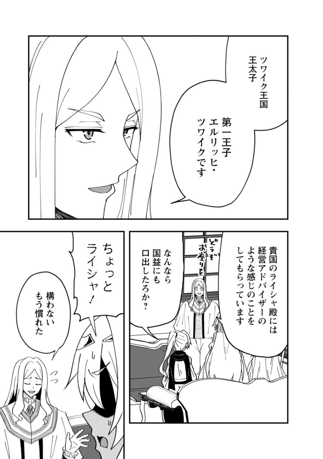 POTION KOUJOU NI SASEN SARETA ORE RENKINJUTSU SHI, BISHOUJO NI RACHI SARE IKOKU DE ITSUNOMANIKA EIYUU NI NARU Chapter 29 page 27 - nihonkuni.com