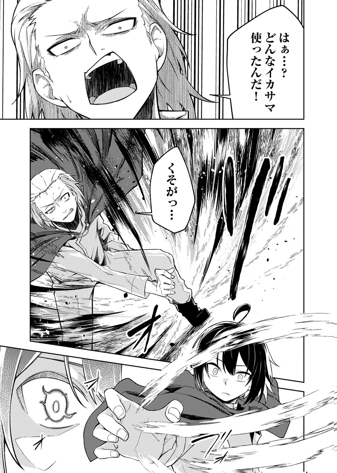 KOYUU MAHOU "IMITEESHON" WA SAIKYOU DESHITA: MUNOU TO YOBARETA OCHIKOBORE NO ORE GA DENSETSU NI ITARU MADE Chapter 1 - Page 49