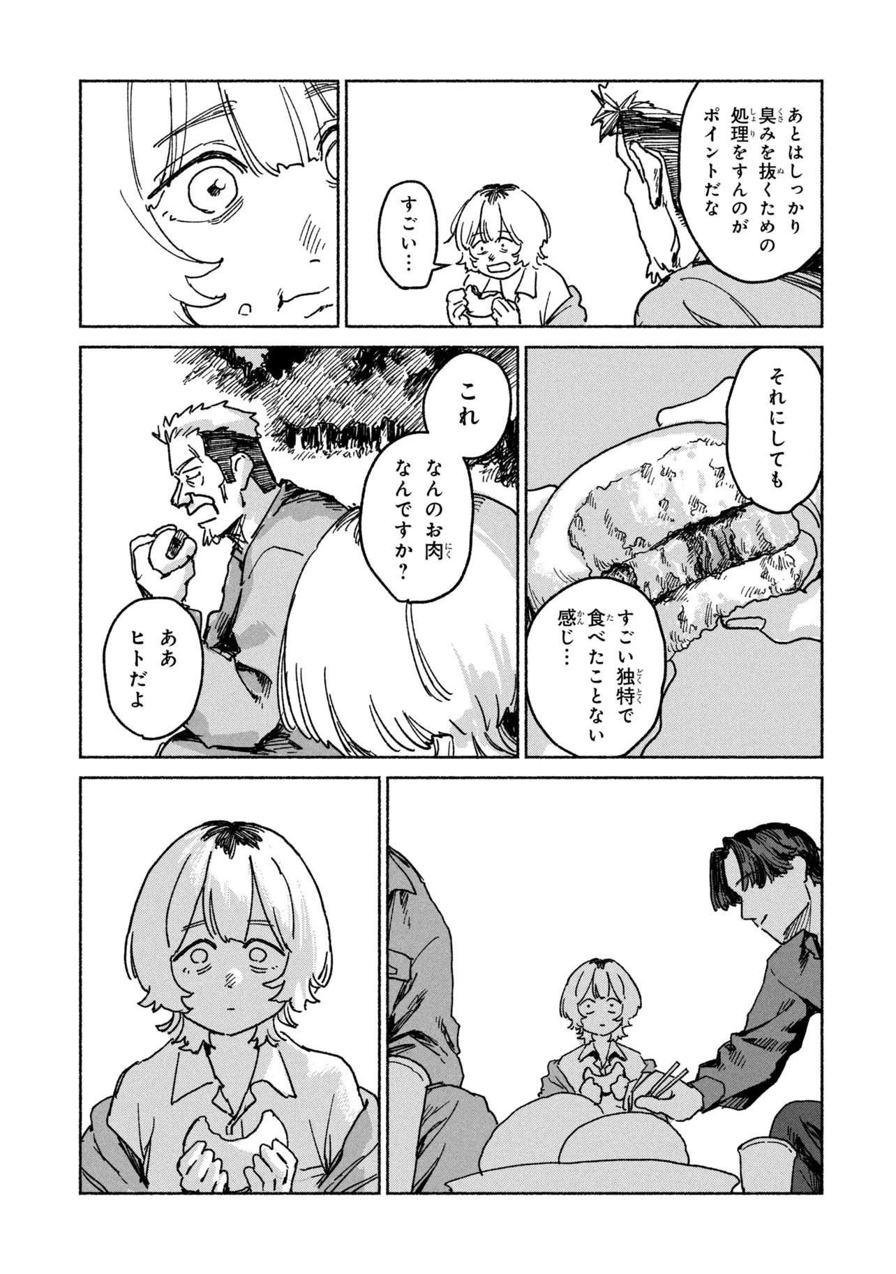 NIKU KUU KAZOKU Chap 1 - Pic 69